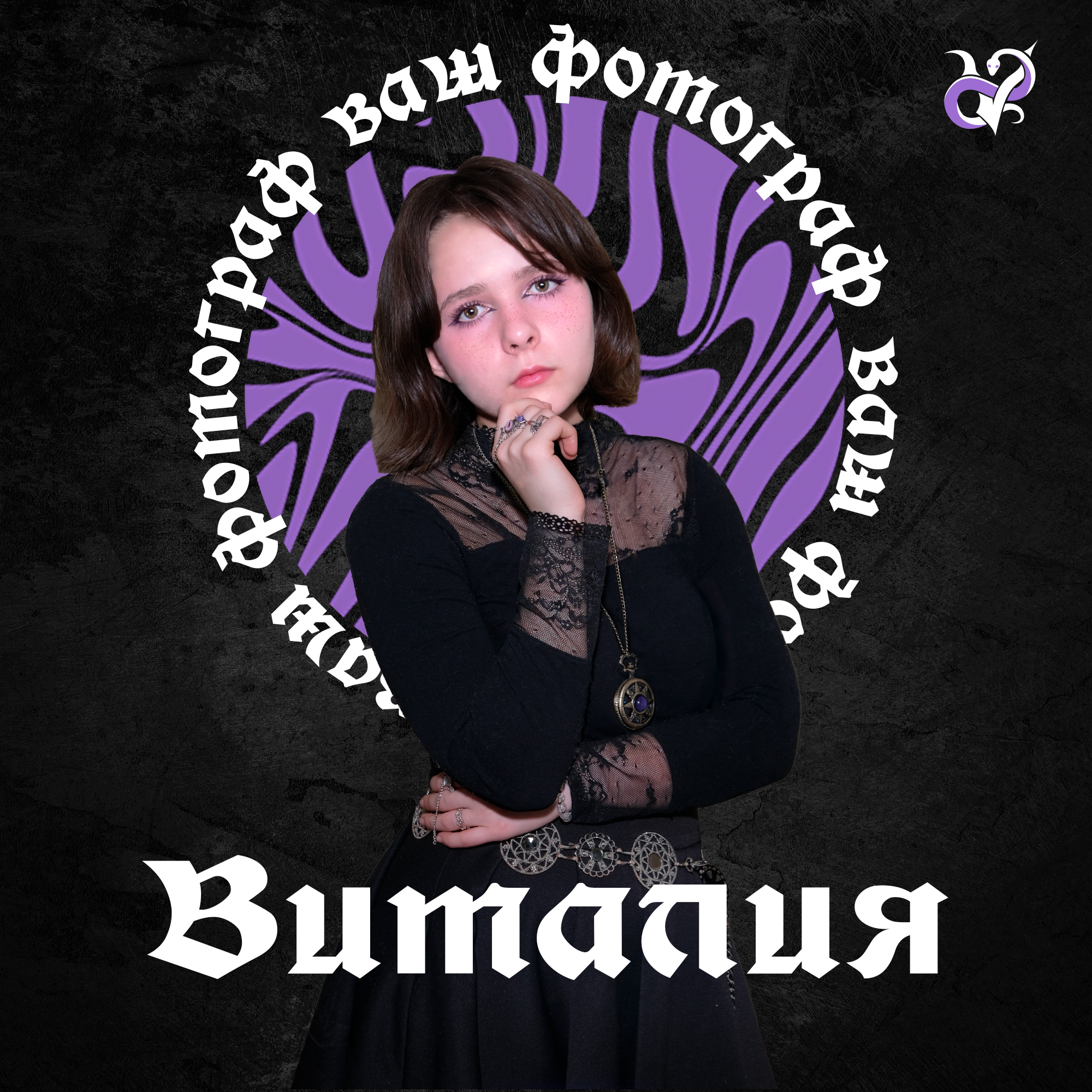 Контакты. Креативный фотограф в Москве Арапова Виталия