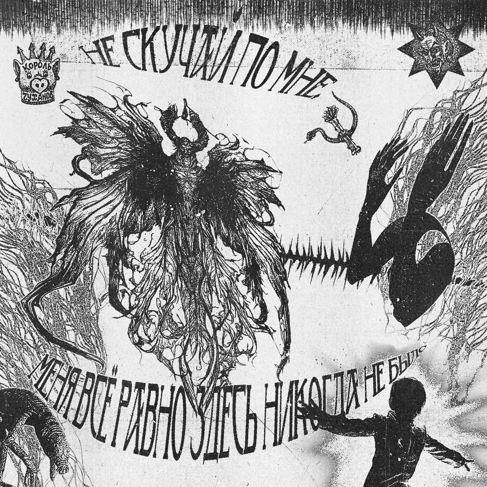 Илья Утешитель — ИИ-коллажист