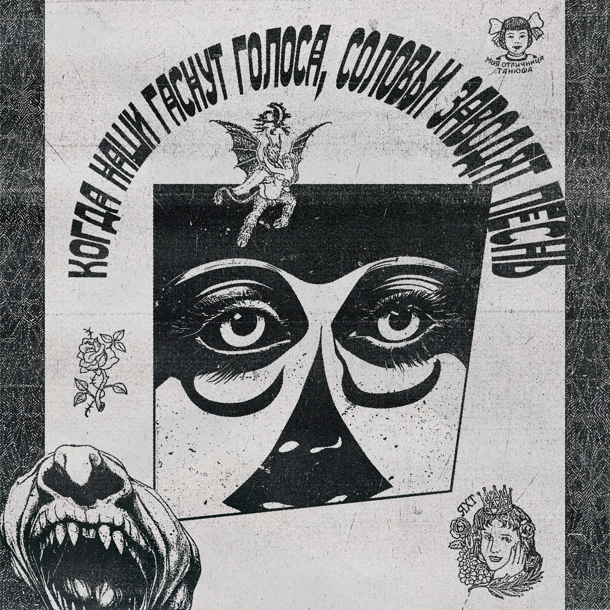 Илья Утешитель — ИИ-коллажист