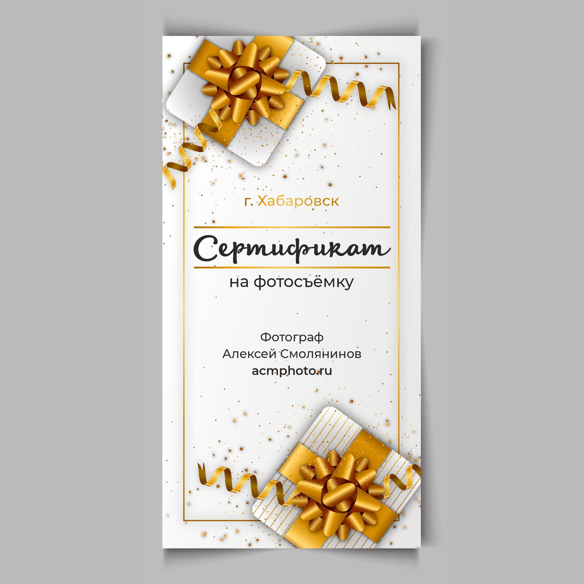 Подарочный сертификат на фотосъёмку в локациях города Хабаровска