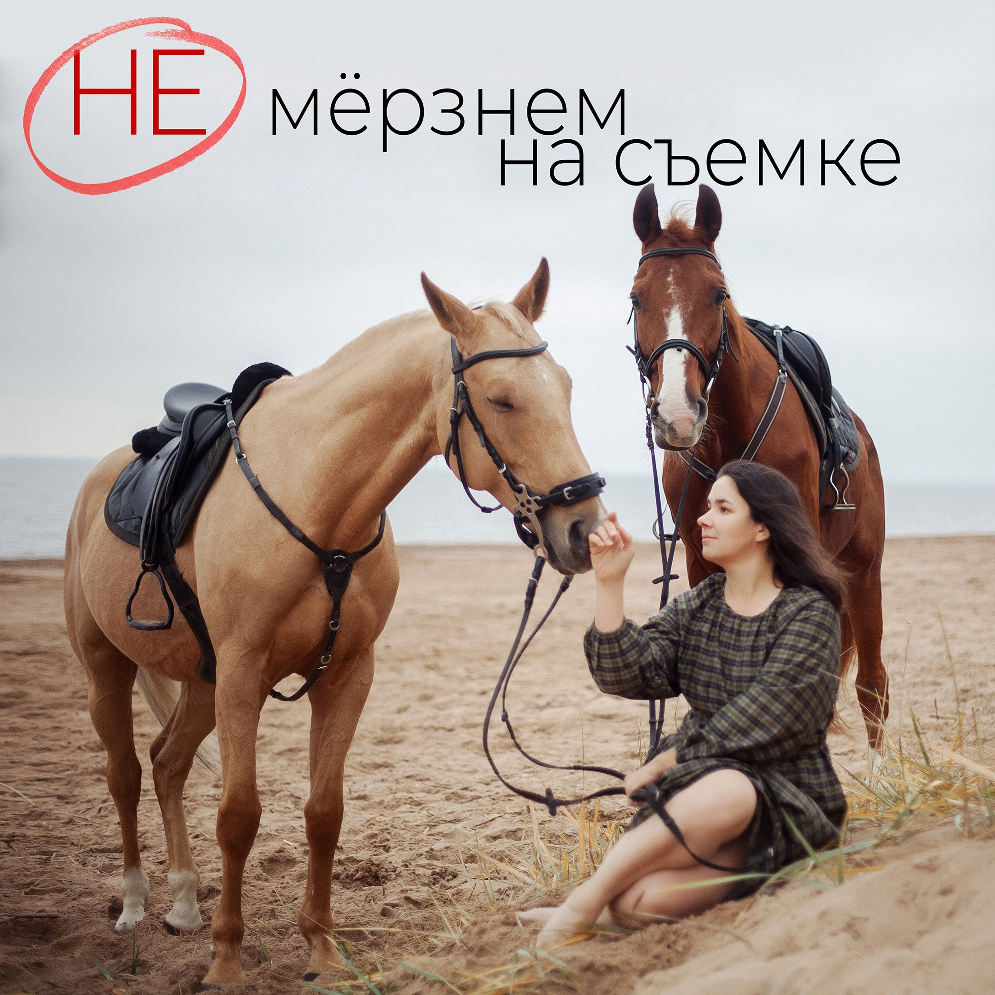 Не мёрзнем! 5 лайфхаков. Фотограф Ирина Богатырева