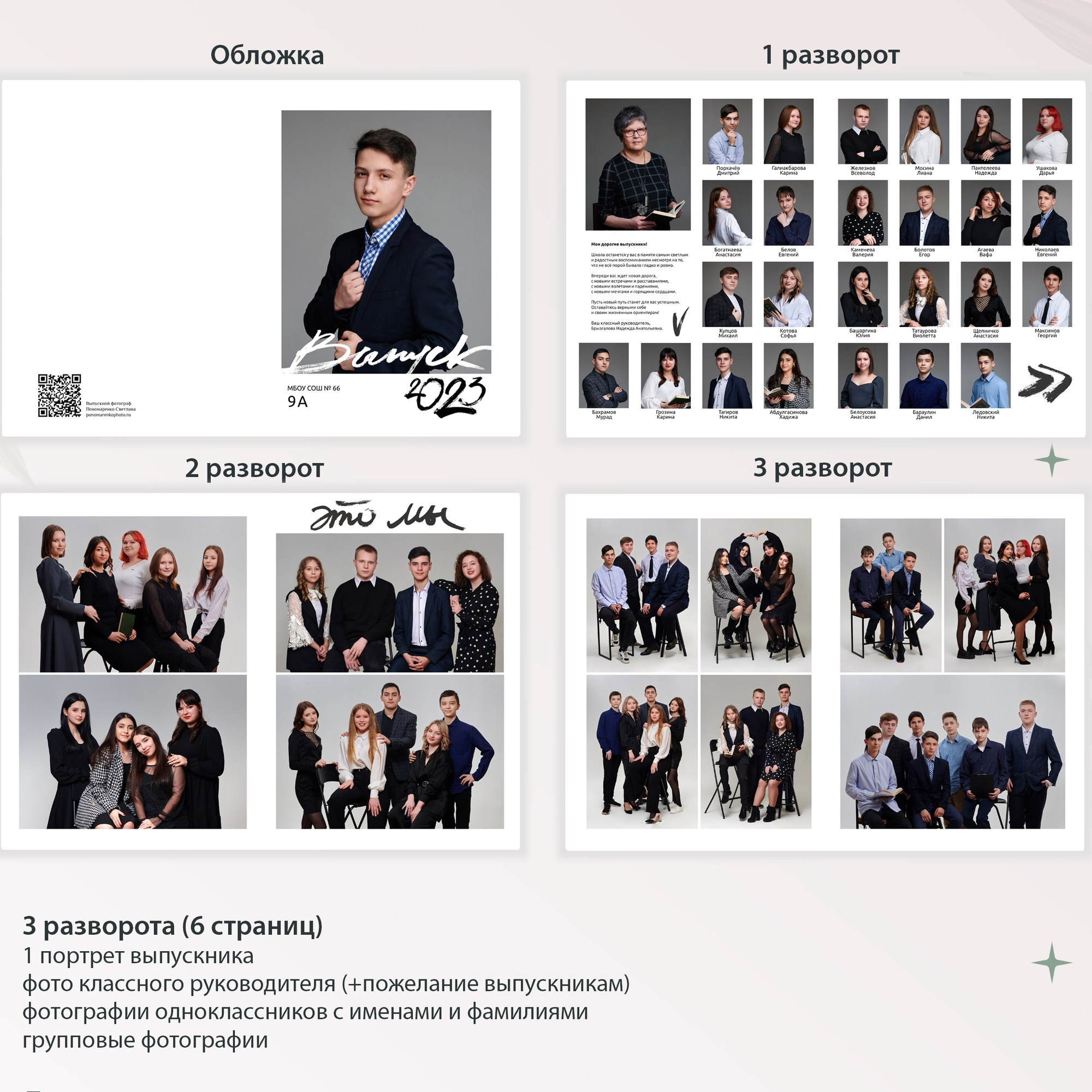 Школьные альбомы. Детский и семейный фотограф в Нижнем Тагиле Светлана Пономаренко