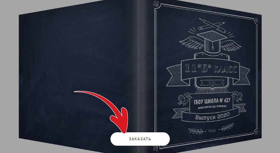 Заказ школьного фотоальбома на сайте
