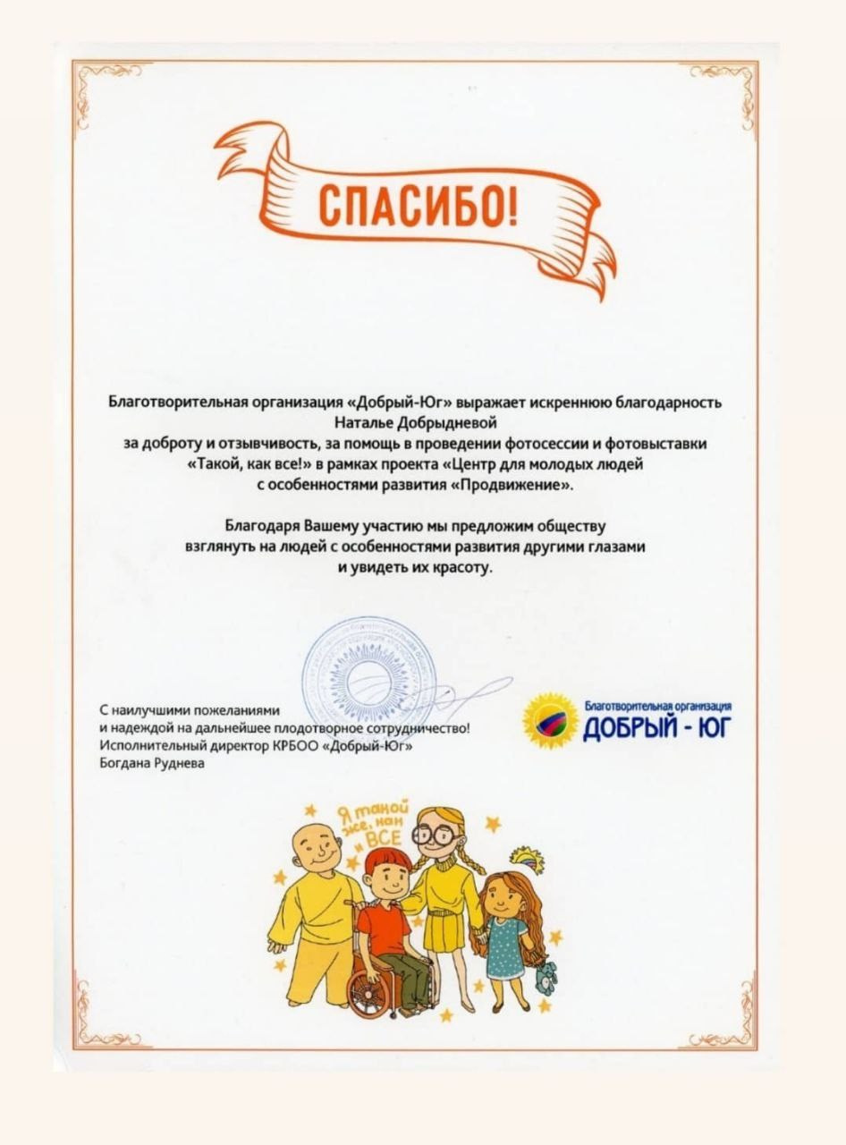 Сертификаты. Самый Добрый Фотограф Краснодара