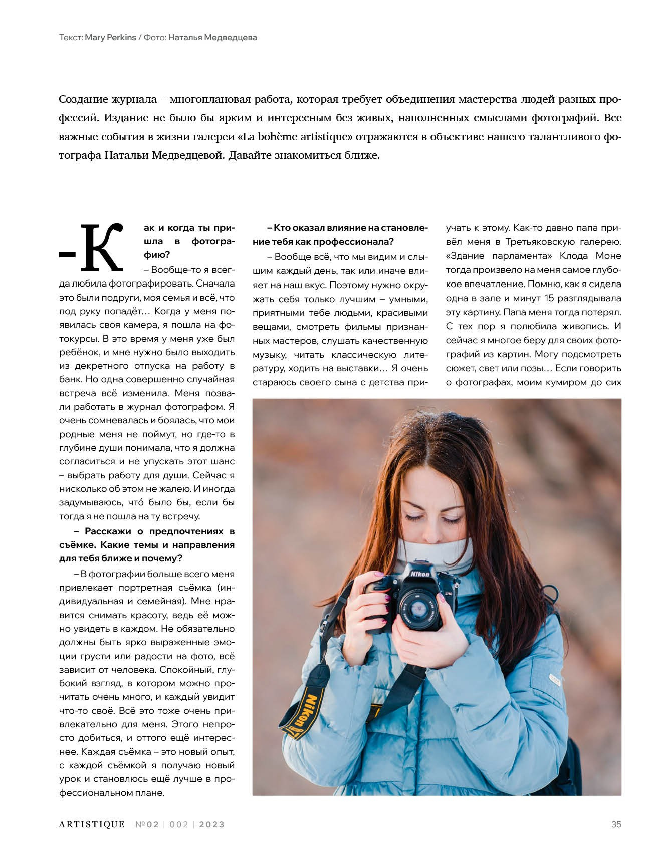 Обо мне. Фотограф в Ижевске Наталья Медведцева