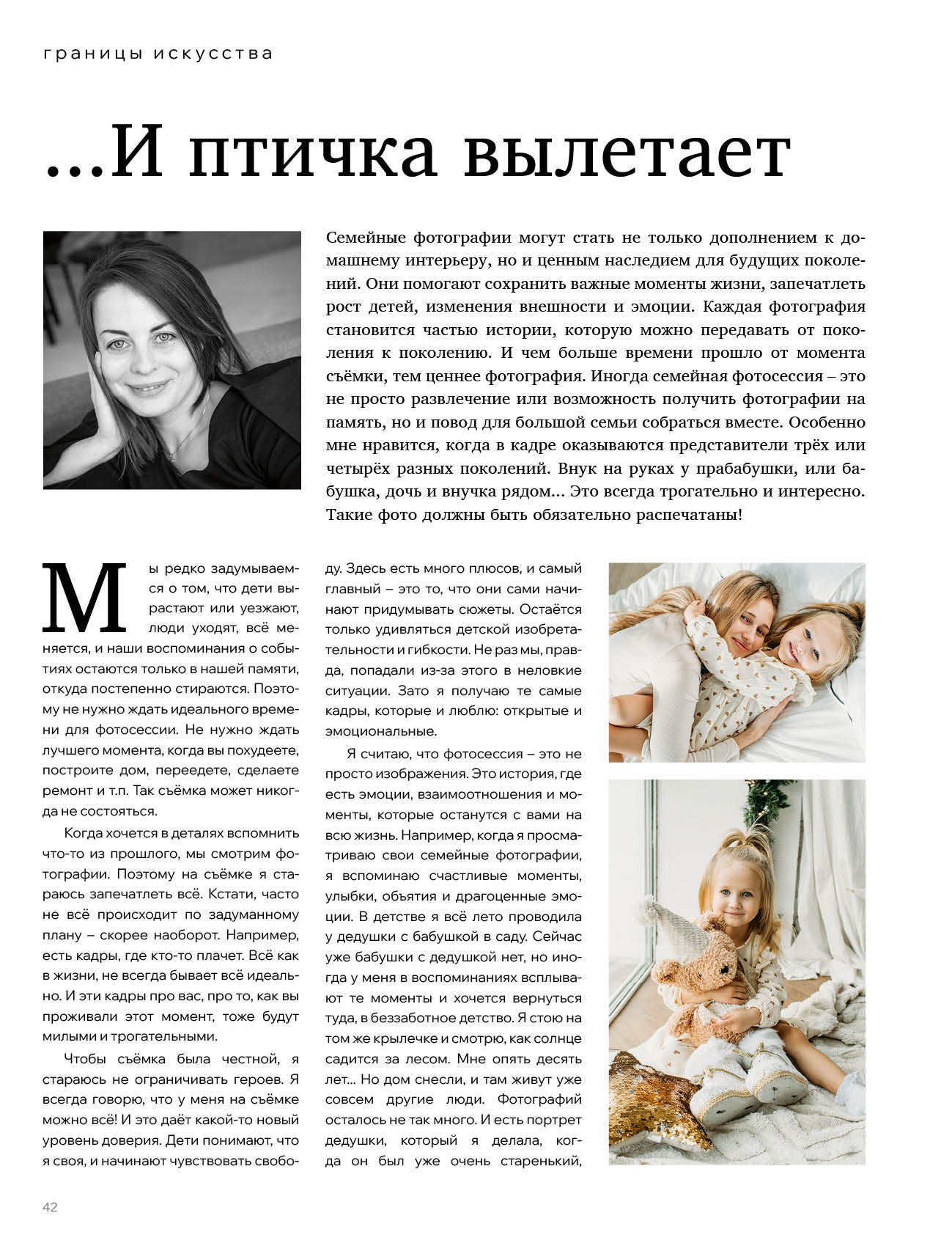 Обо мне. Фотограф в Ижевске Наталья Медведцева