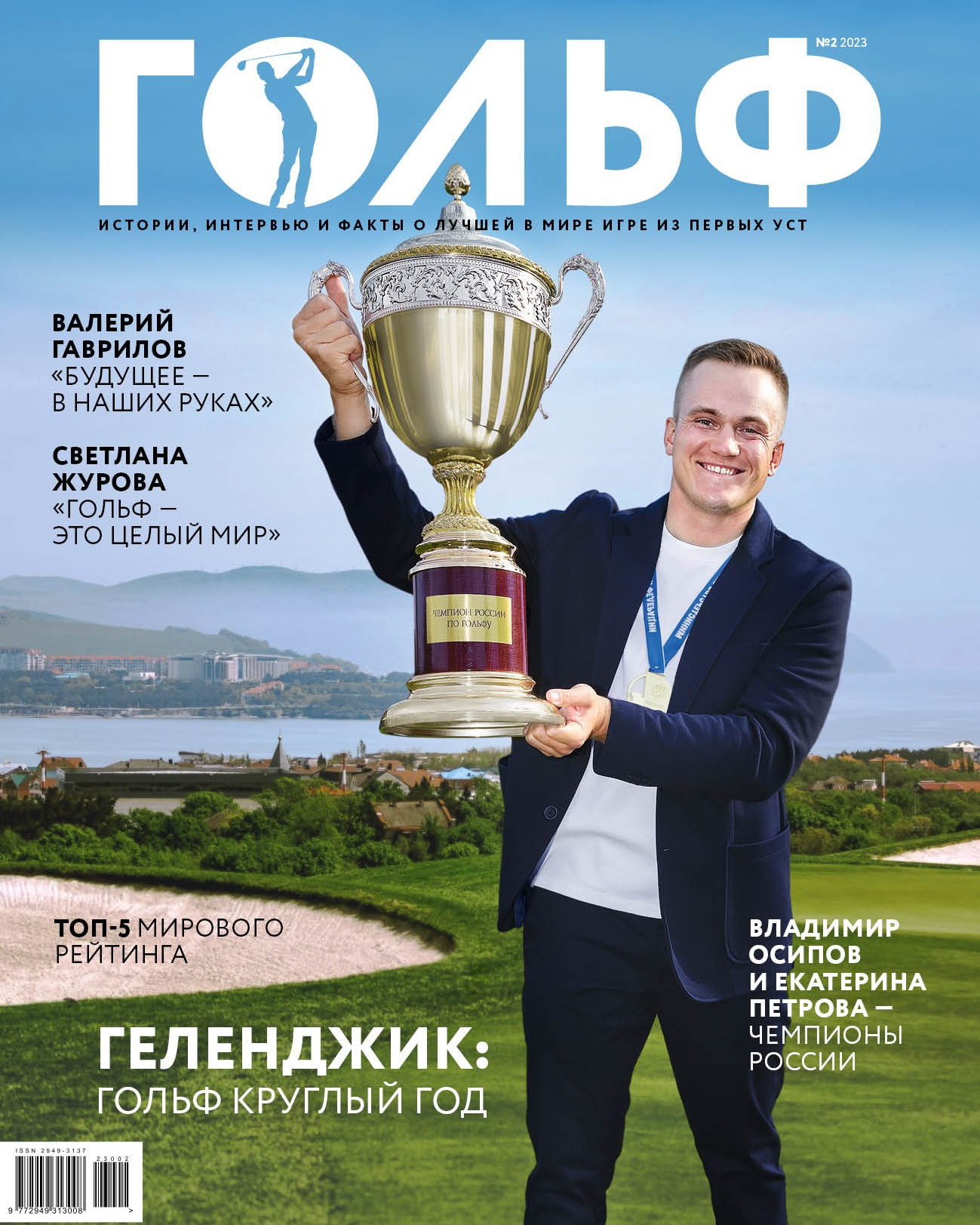 Журнал «ГОЛЬФ-КЛУБ»