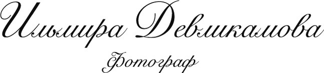 ilmiradevlikamova.ru