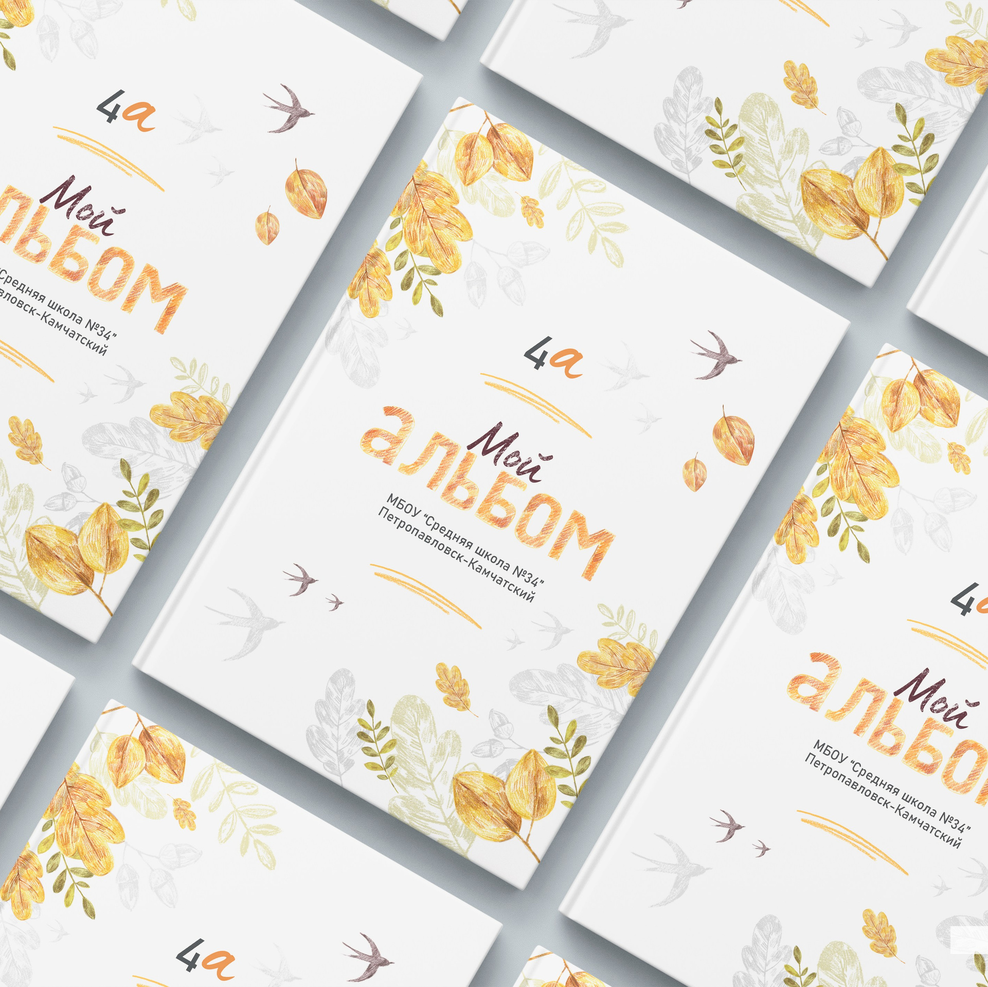 Начальная школа. Выпускные альбомы на Камчатке