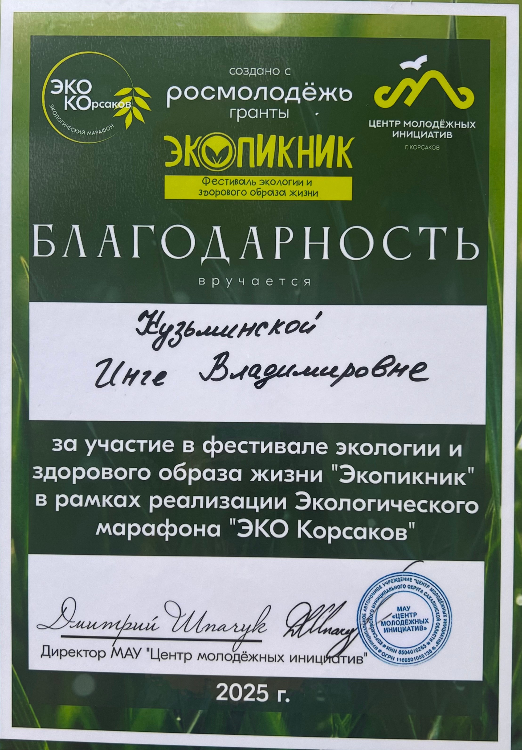 Инга Кузьминская ТОП-фотограф г. Корсаков