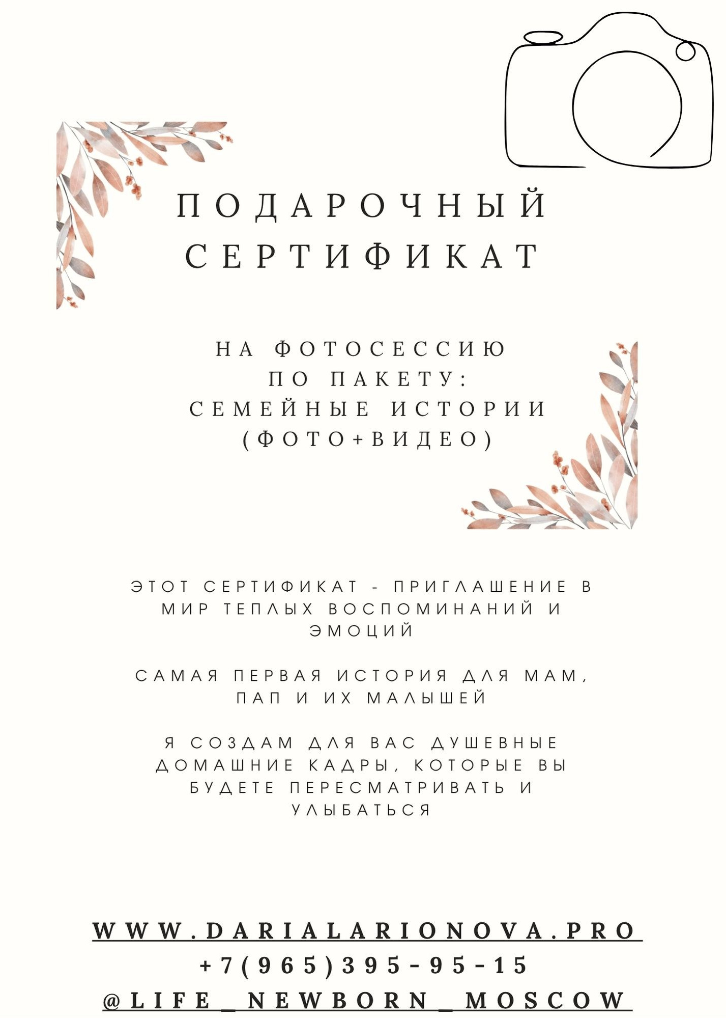 Подарочные сертификаты. Фотограф в Москве новорожденные свадьбы семьи Дарья Ларионова