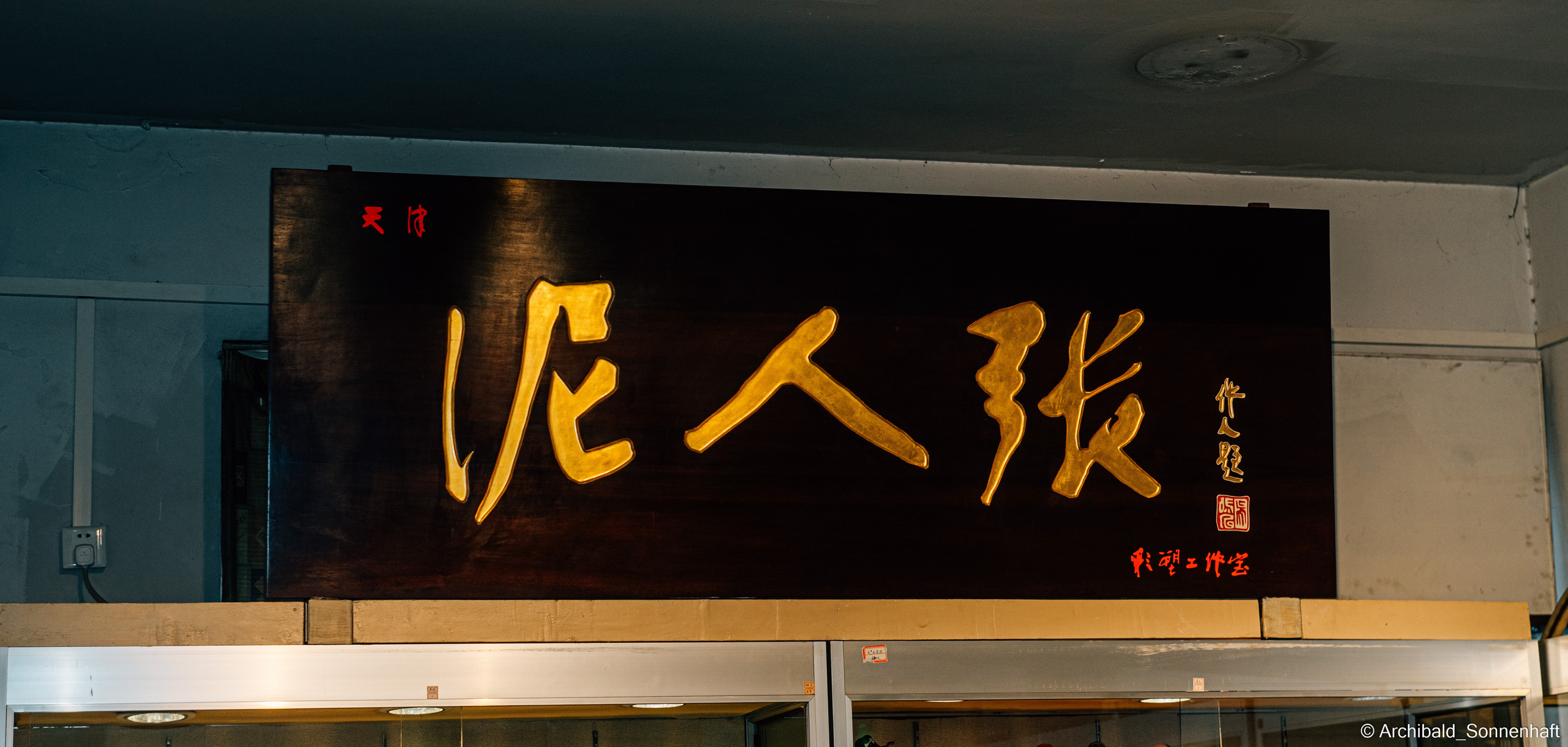 天津泥人张 Tianjin’s Nirenzhang (Tianjin Clay Figure). Photographer in Guangzhou, China. Archibald Sonnenhaft