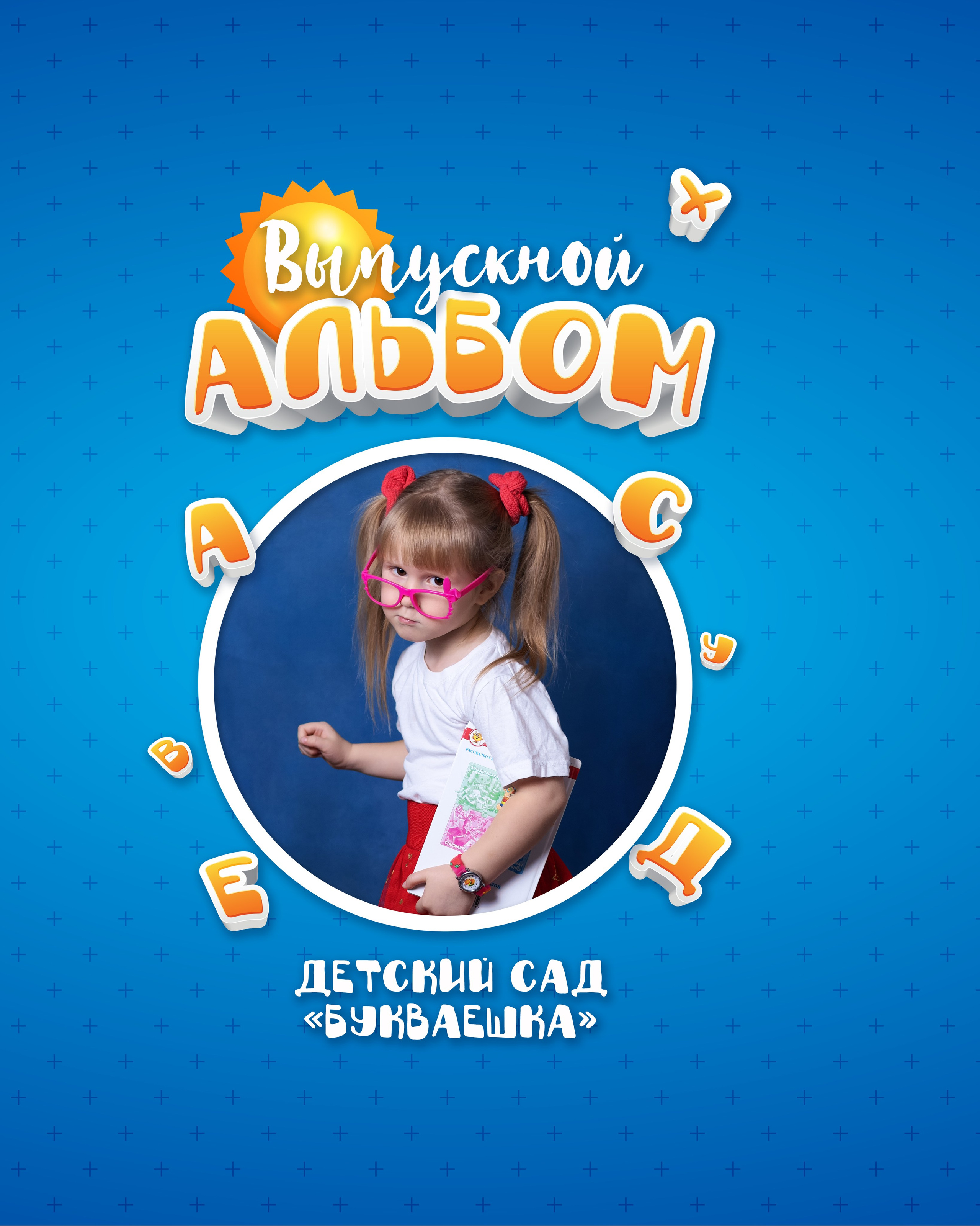 Цены на школьные фотоальбомы. Школьный и детский фотограф в Холмске, Южно-Сахалинске