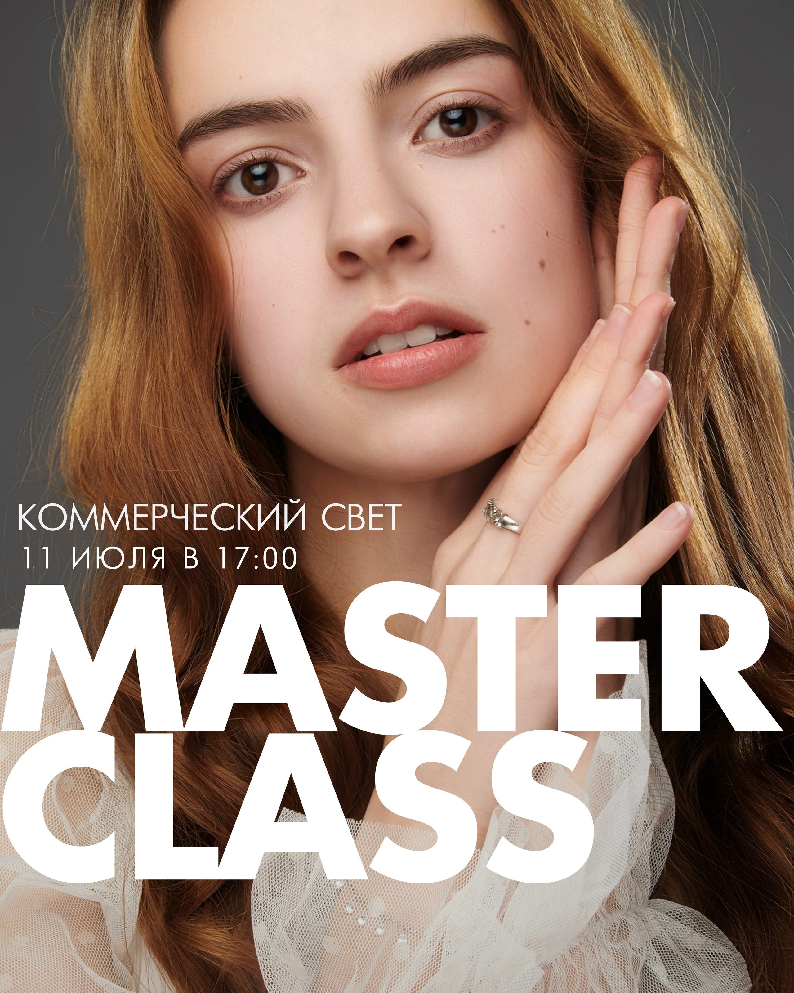 Мастер-класс «Коммерческий свет». Newschool — Курсы фотографии во Владивостоке