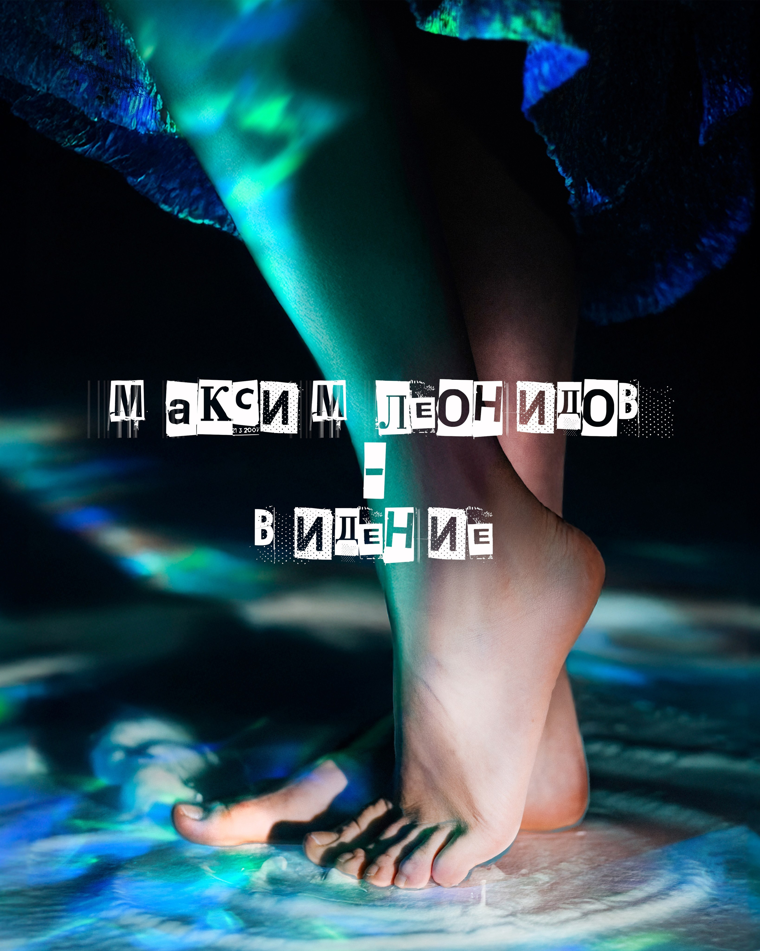 О ПРОЕКТЕ. Аля Рашпиль. Фотограф Москва