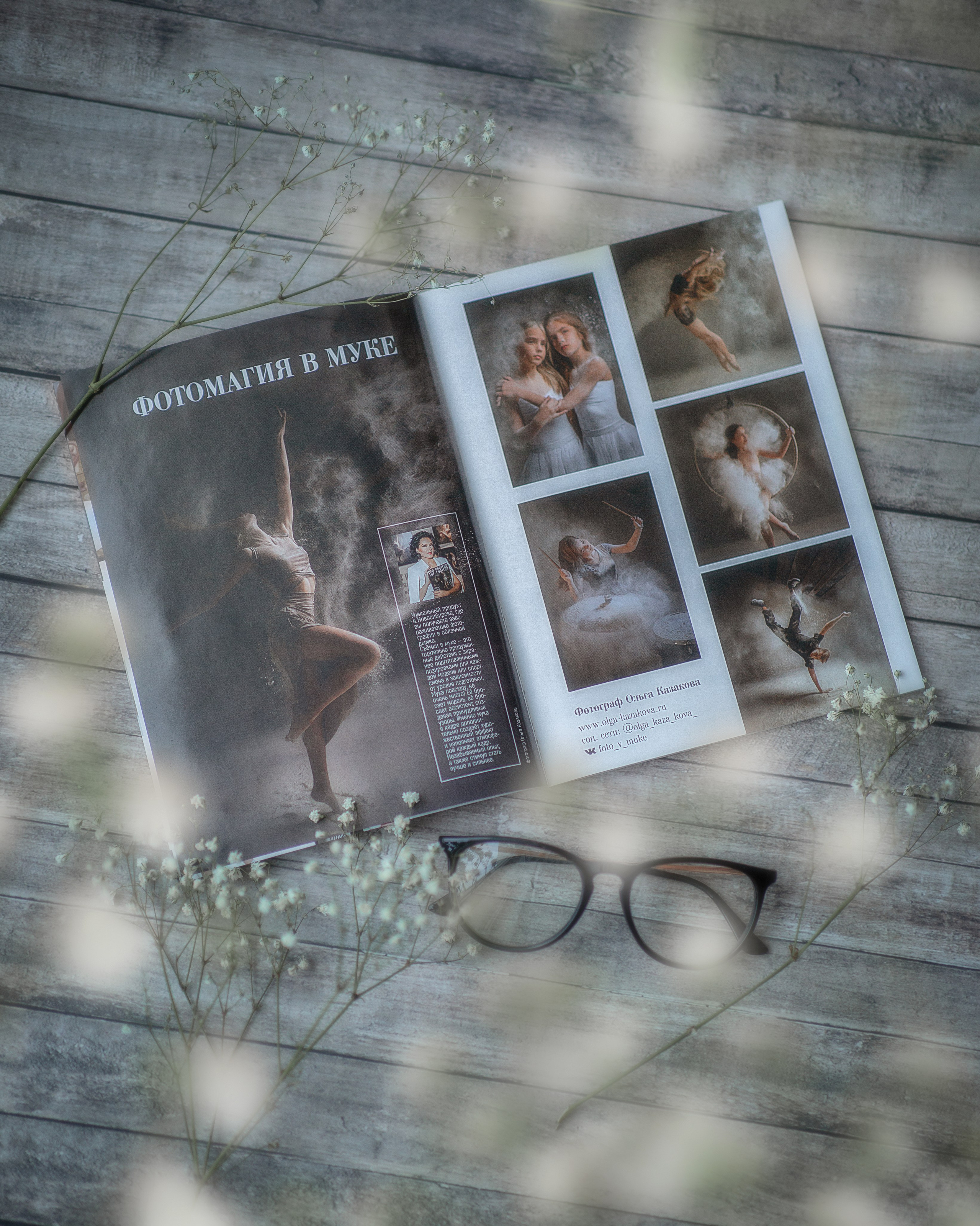 Публикации в журналах. Семейный и детский фотограф Новосибирск Ольга Казакова. Съёмки в муке