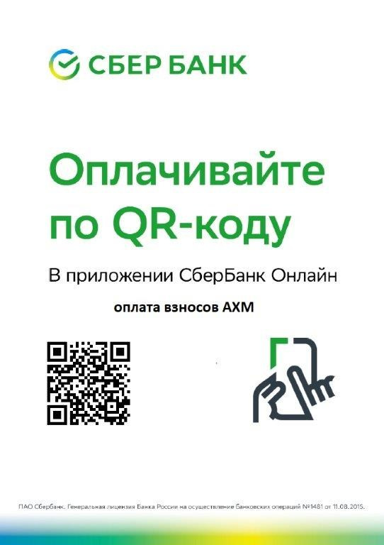 ОПЛАТА ЧЛЕНСКИХ И ВСТУПИТЕЛЬНЫХ ВЗНОСОВ. Ассоциация художников монументалистов г. Москва