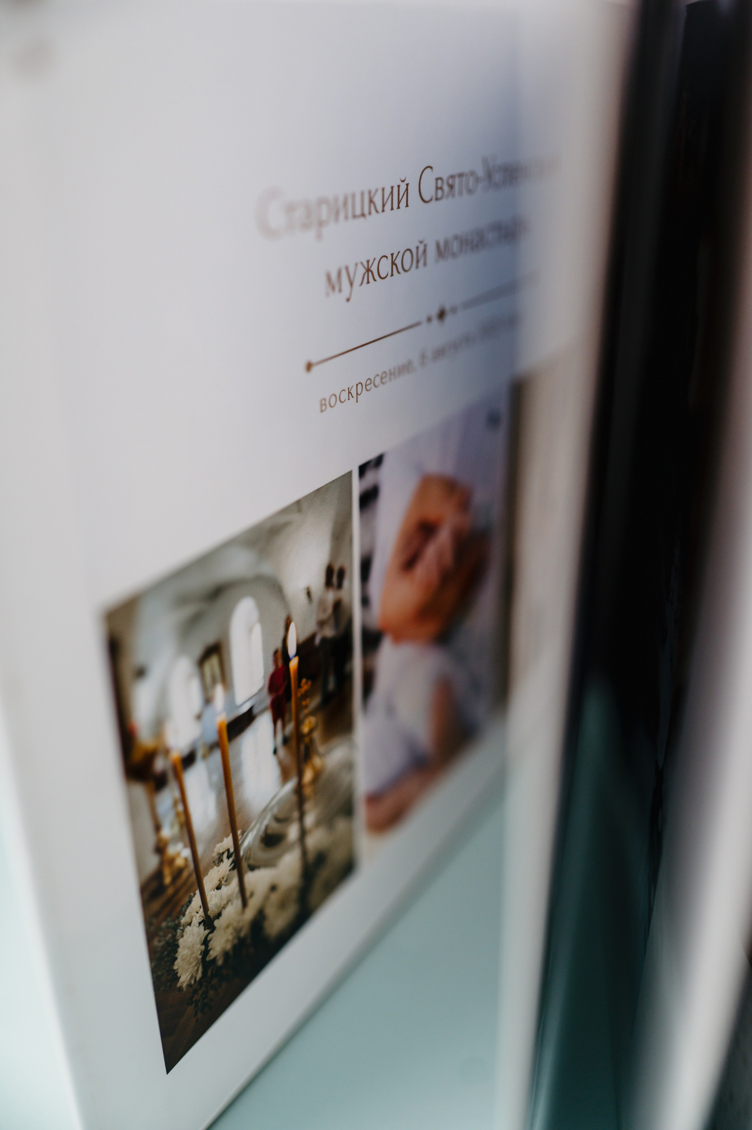 Таинства Крещения и Венчания