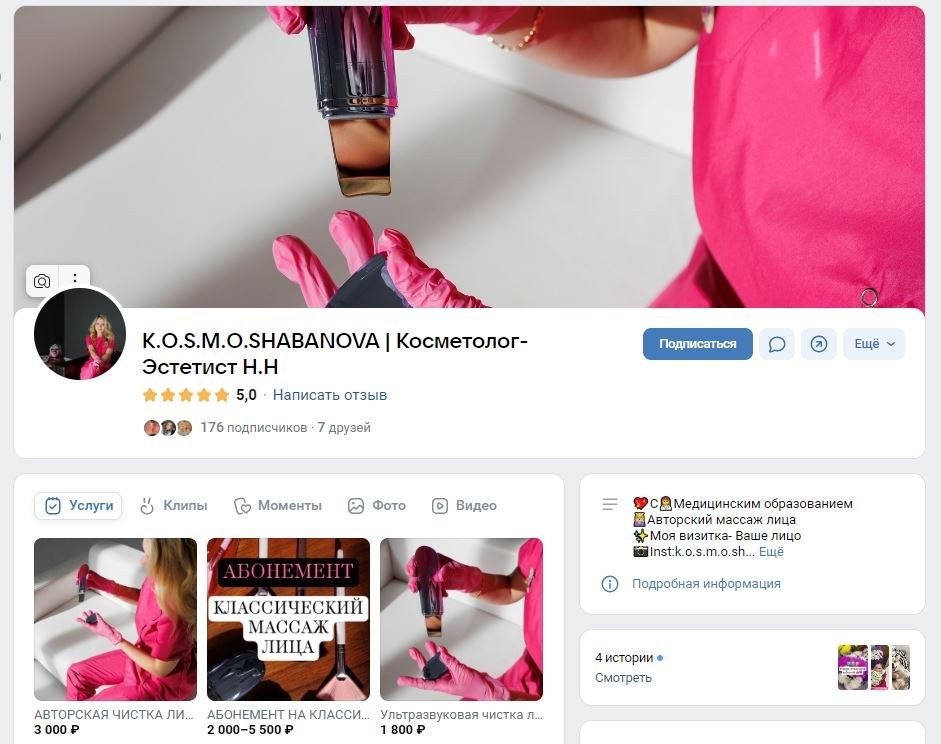 Контент фотосессия Юли. Она Косметолог-Эстетист. Свадебный и контент фотограф в Нижнем Новгороде Владимир Пресняков