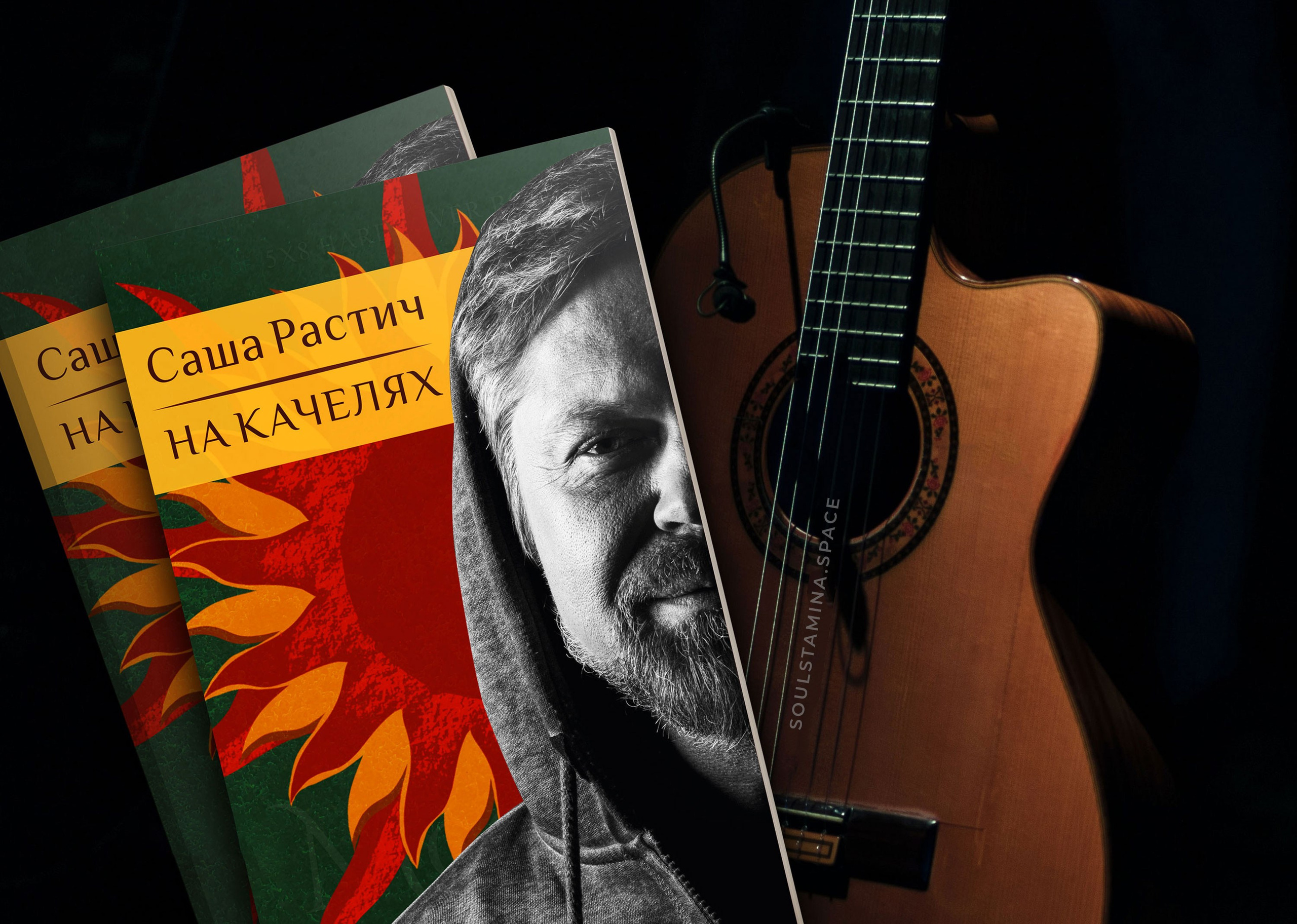 ПЕЧАТНЫЕ ИЗДАНИЯ. Soulstamina ~ graphic designer & visual artist from St.Petersburg