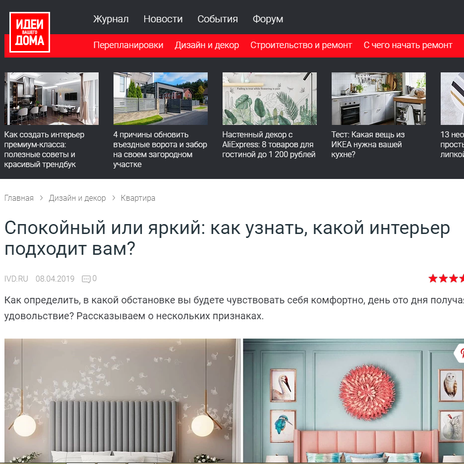 Дизайнер интерьера Юлия Паршихина, статьи для СМИ