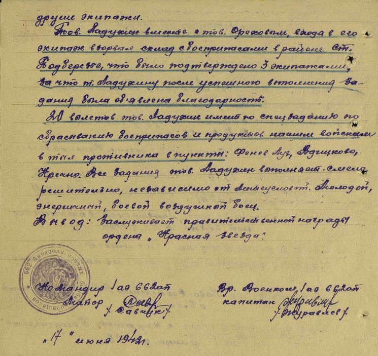 Они летали на У-2. История Назиевского городского поселения