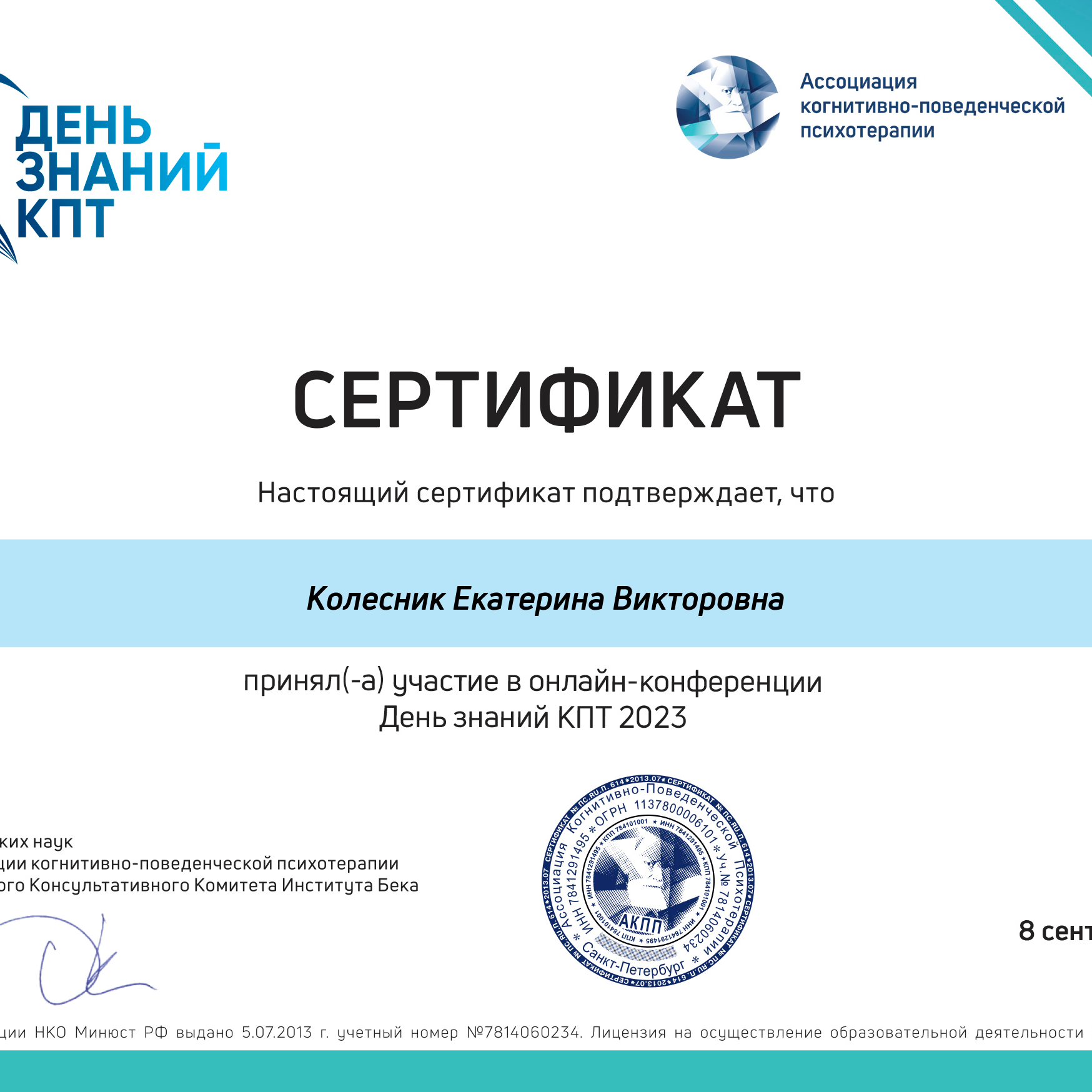 Дипломы и сертификаты. Психолог Екатерина Колесник