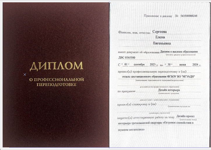Дизайнер интерьера в Новосибирске_Елена Сергеева