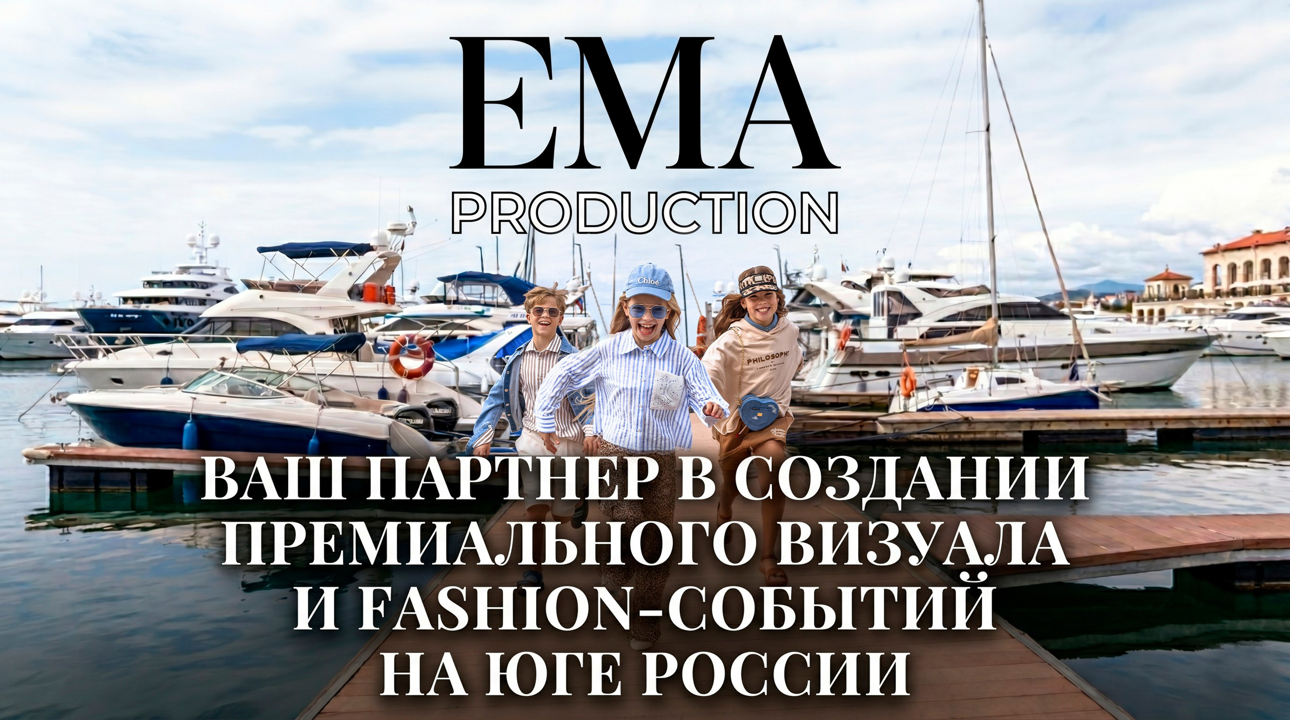 ЕМА PRODACTION. Efimova Model Agency