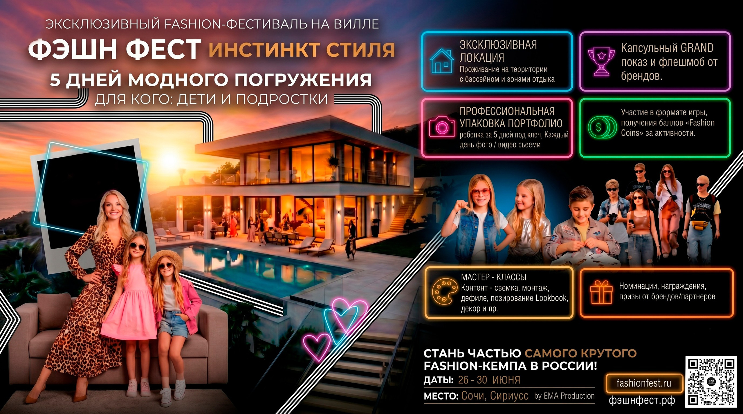 Фэшн Фест Сочи 2026