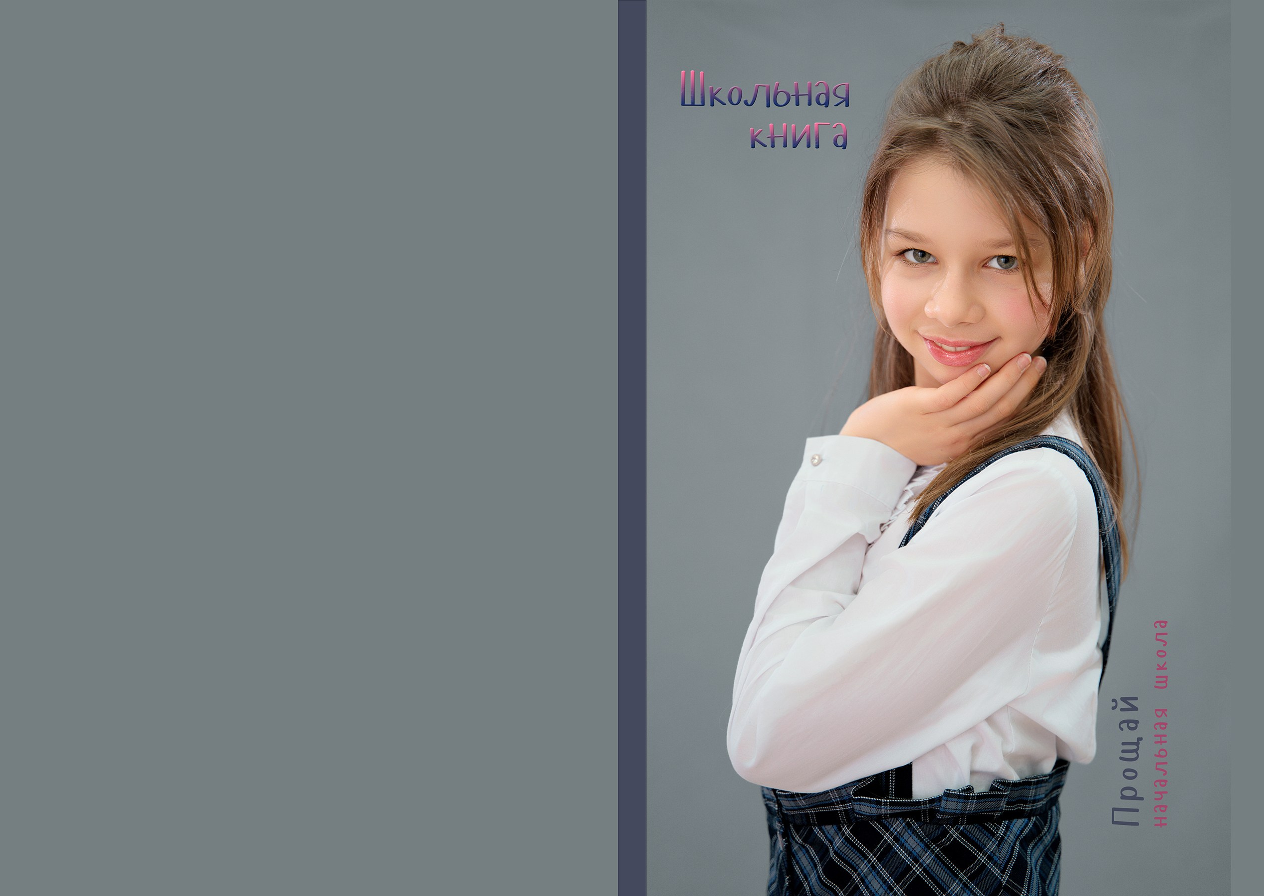 Альбомы для начальных классов. Фотографы из солнечного Краснодара Вадим и Надежда Митус