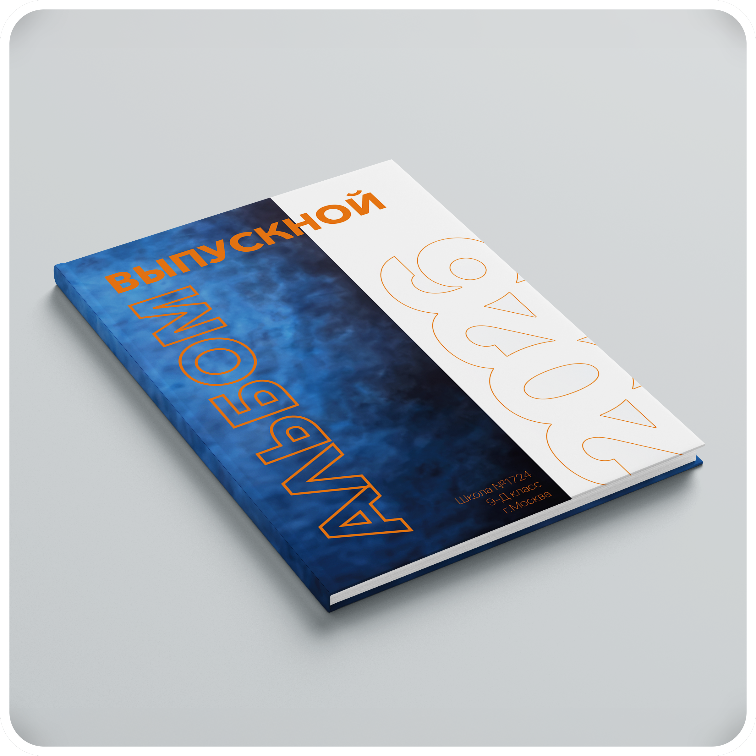 Альбомы Старшая Школа