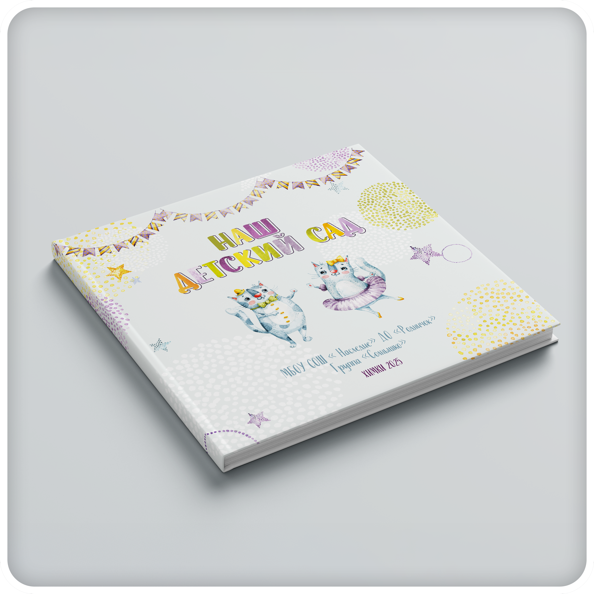 Альбомы Детский Сад