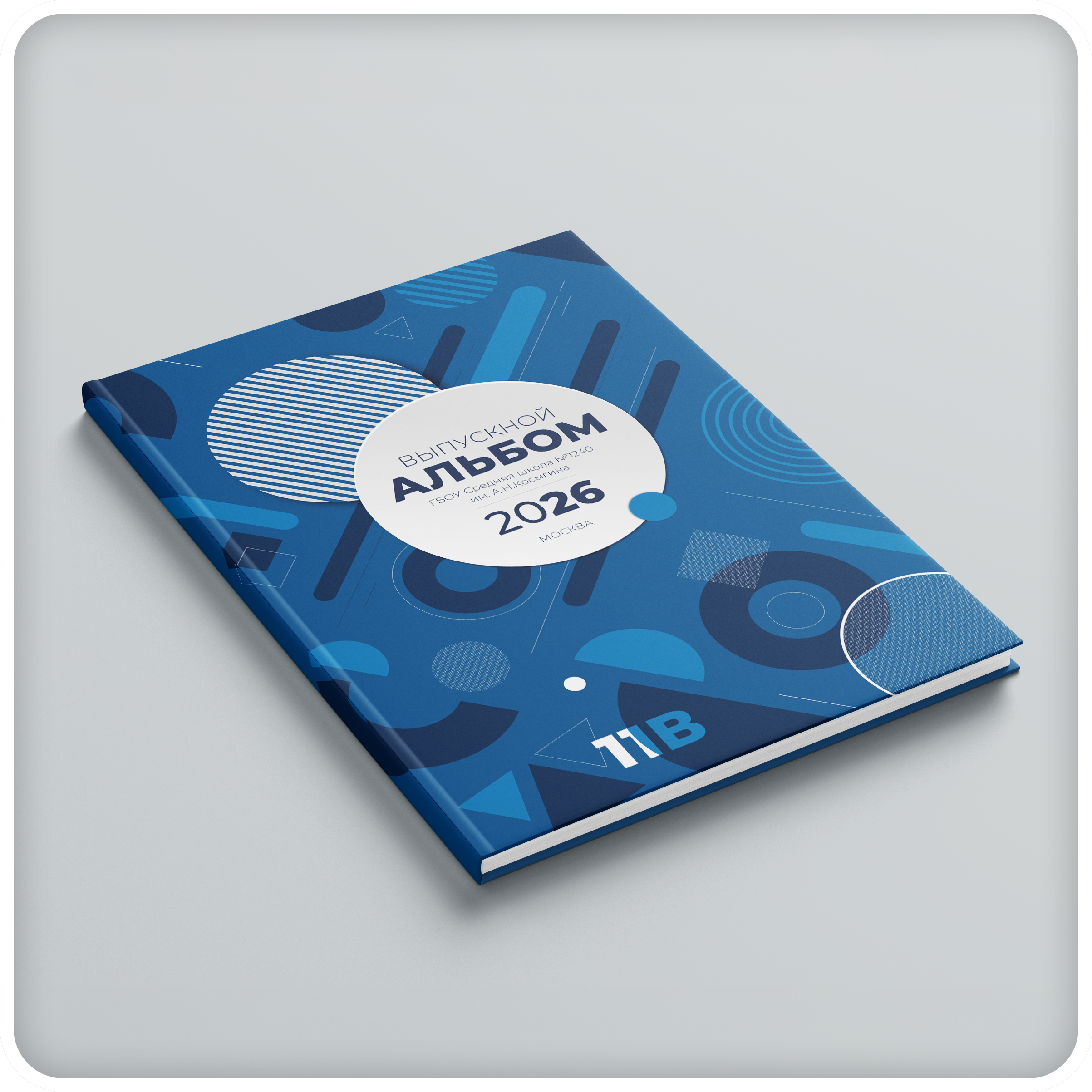 Альбомы Старшая Школа