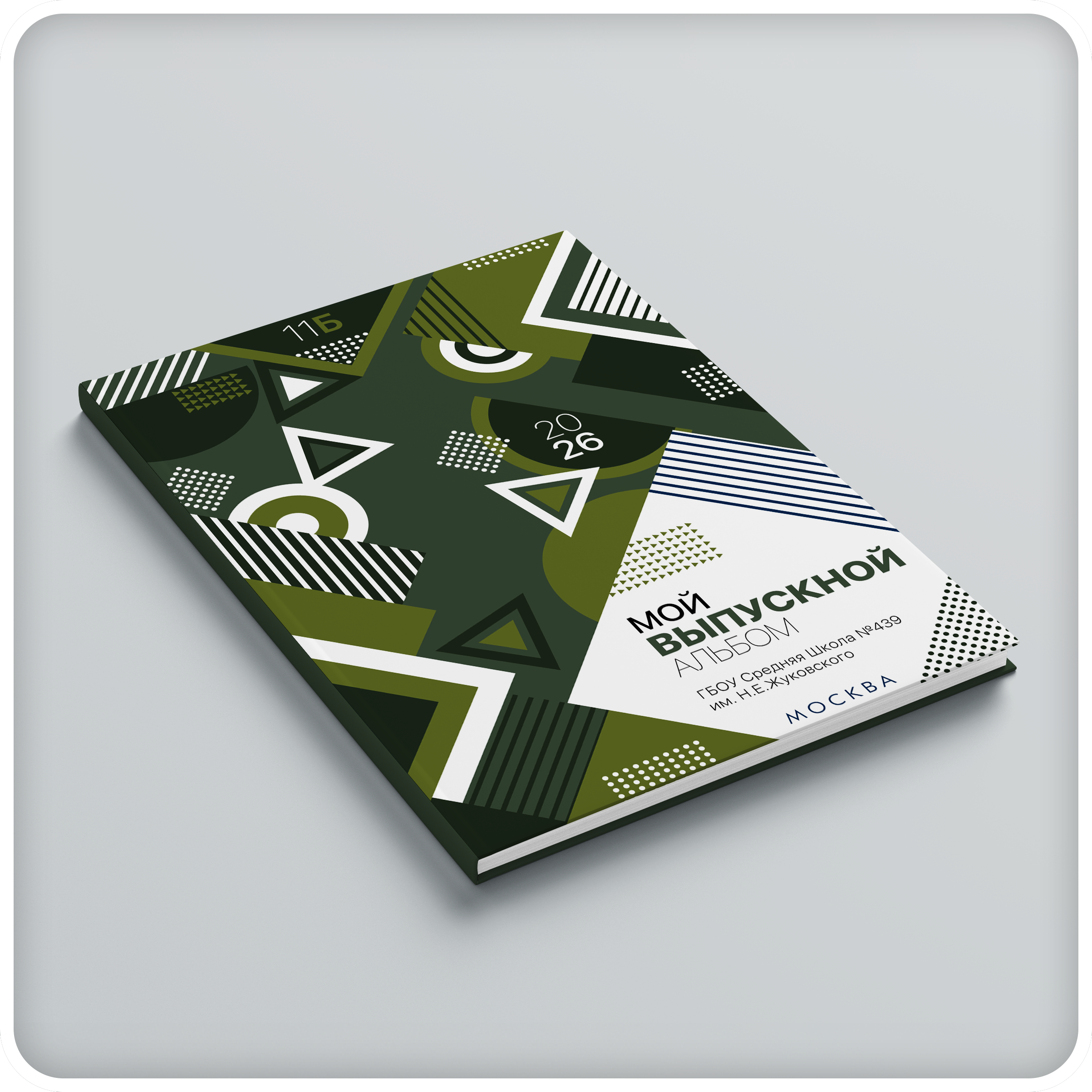 Альбомы Старшая Школа