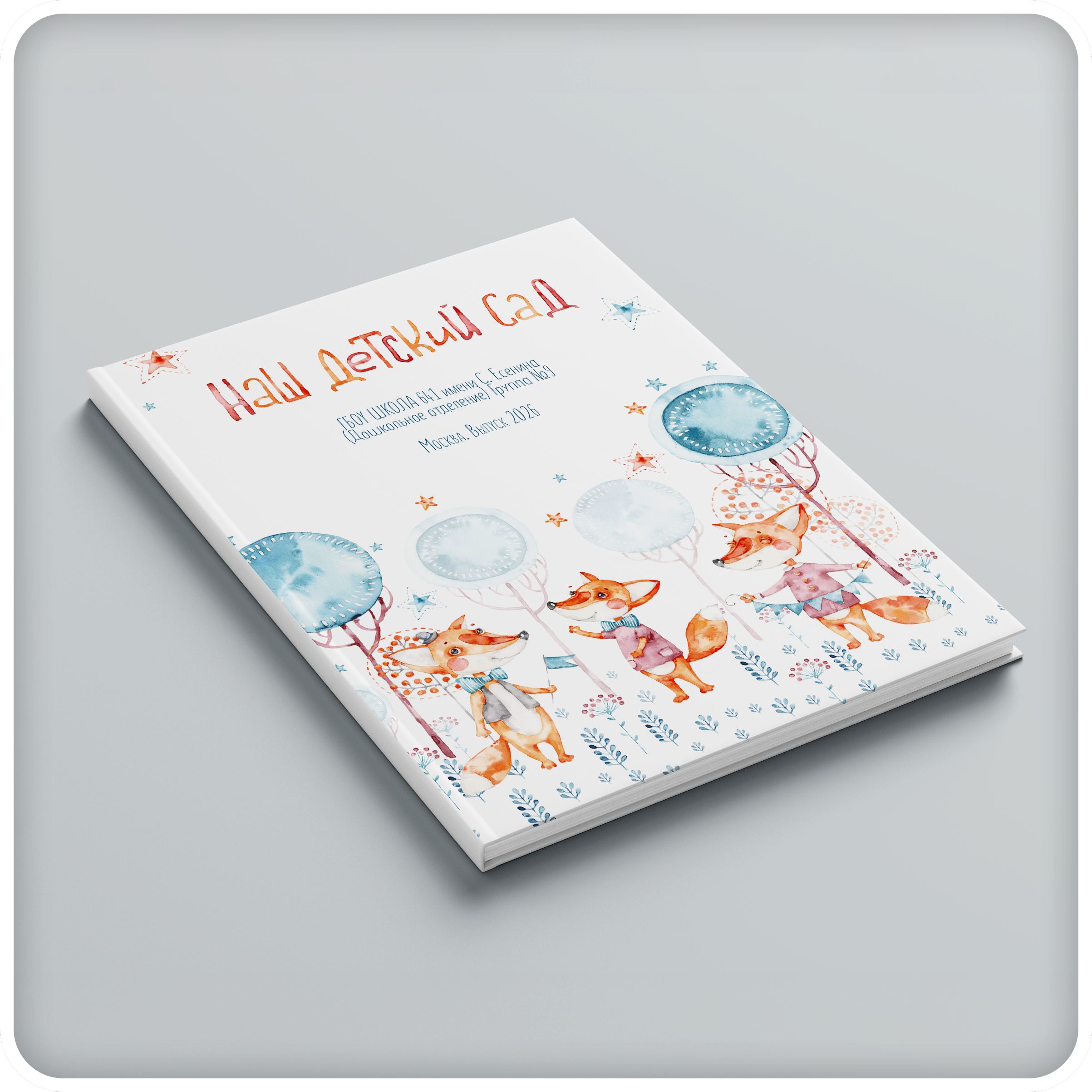 Альбомы Детский Сад