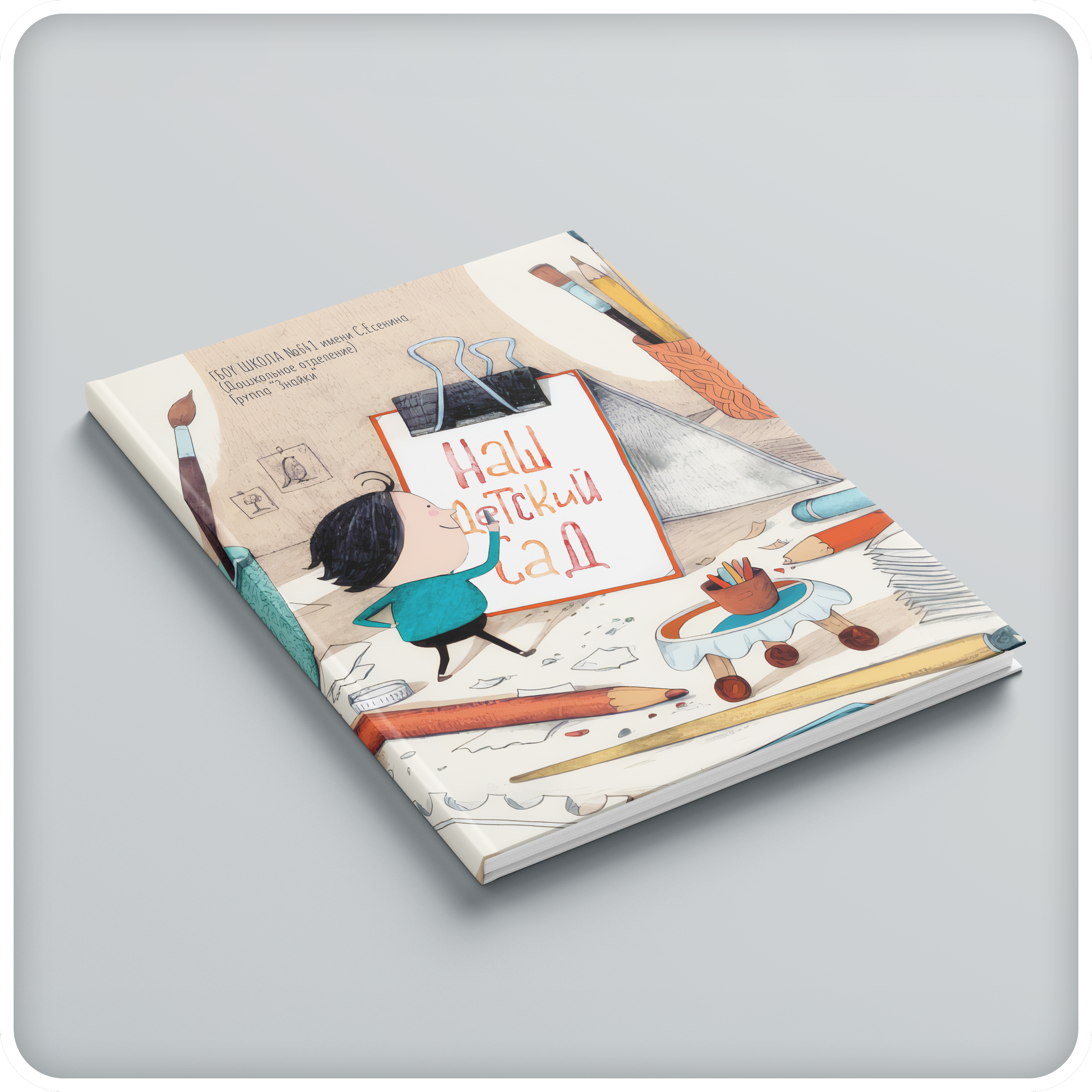 Альбомы Детский Сад