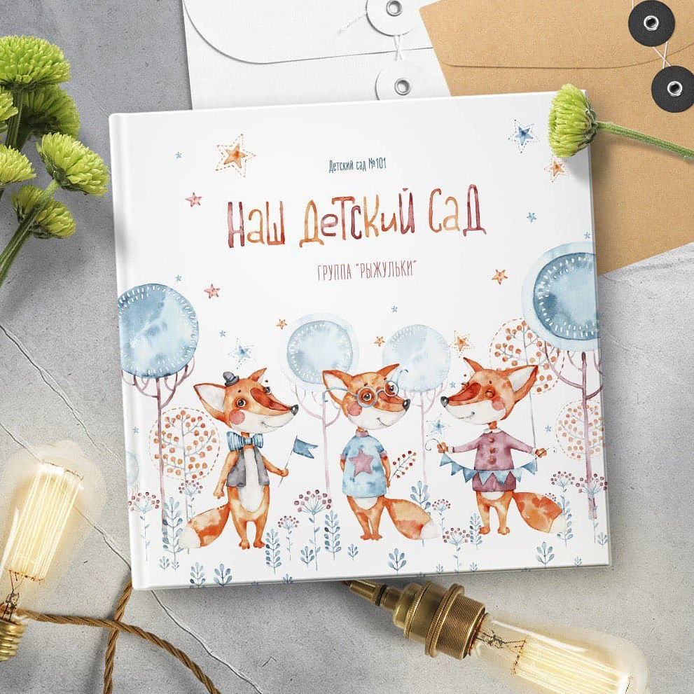 Детский сад