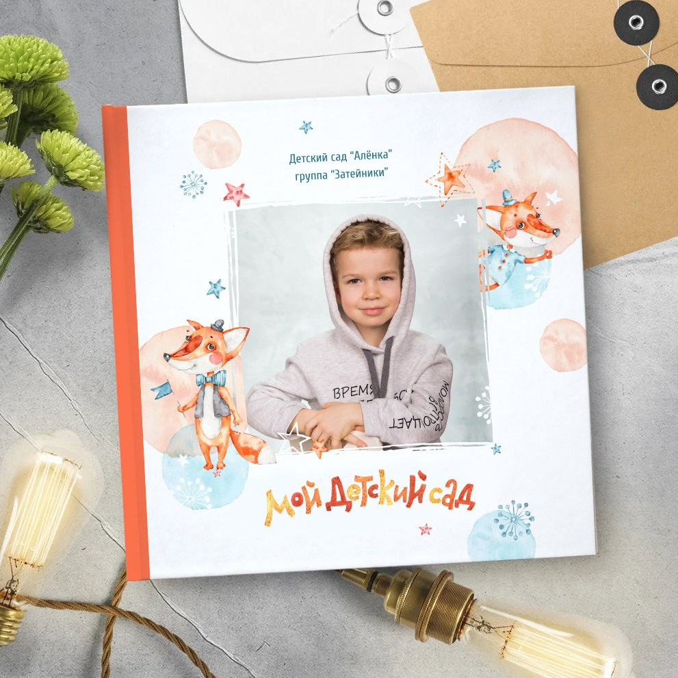 Выпускные альбомы для самых маленьких