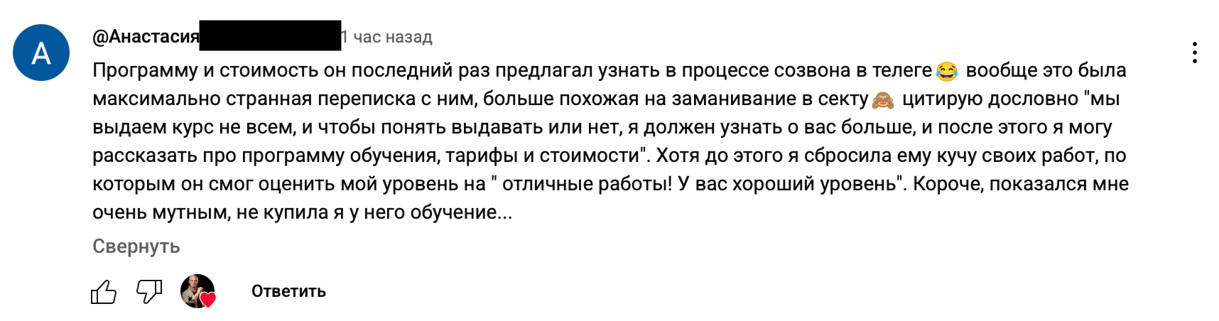 Комментарий подписчицы Анастасии о странной переписке с Русланом Муратовым: «мы выдаём курс не всем…» — сравнение с заманиванием в секту