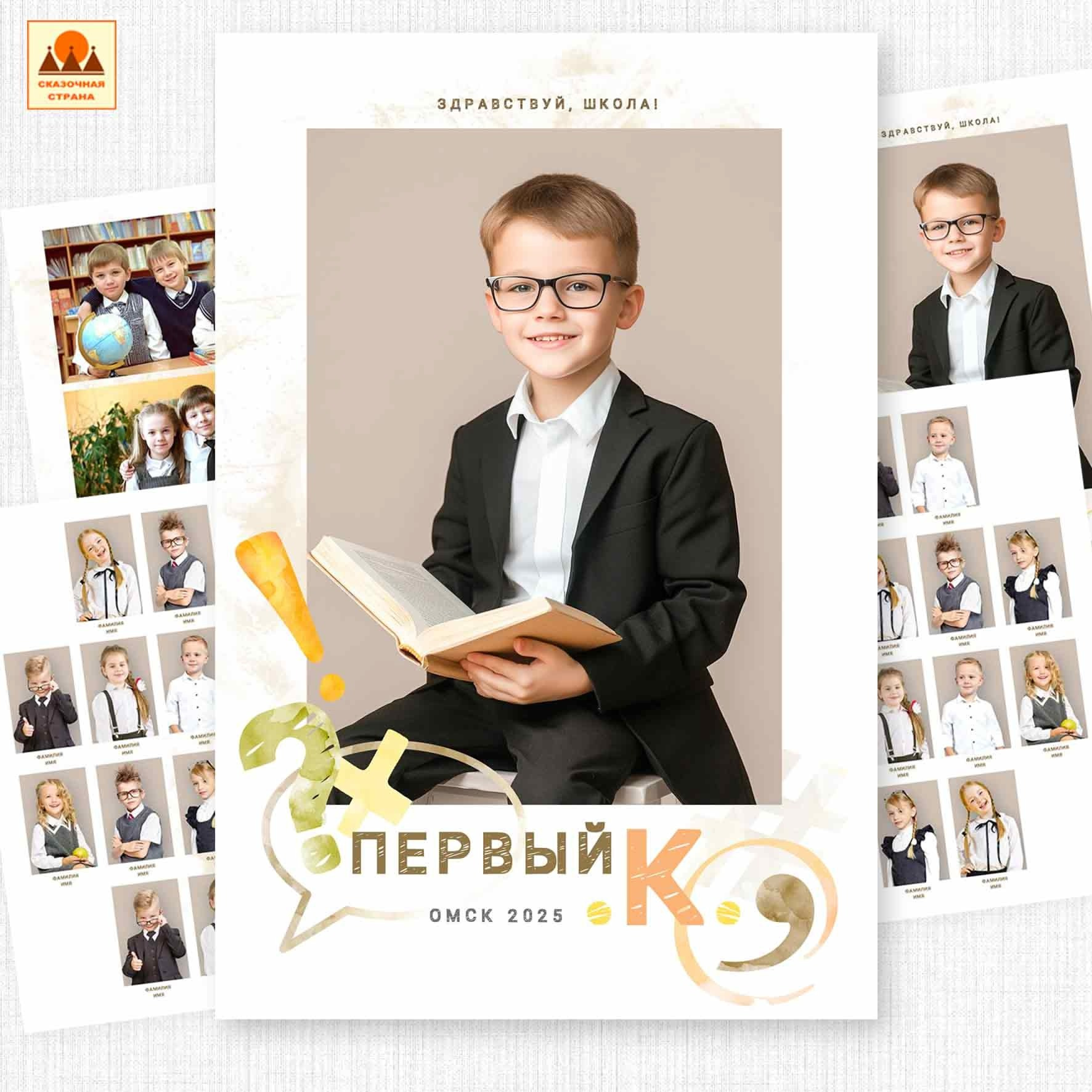 Школа — альбомы выбрать. Детский и Школьный фотограф Светлана Гулова