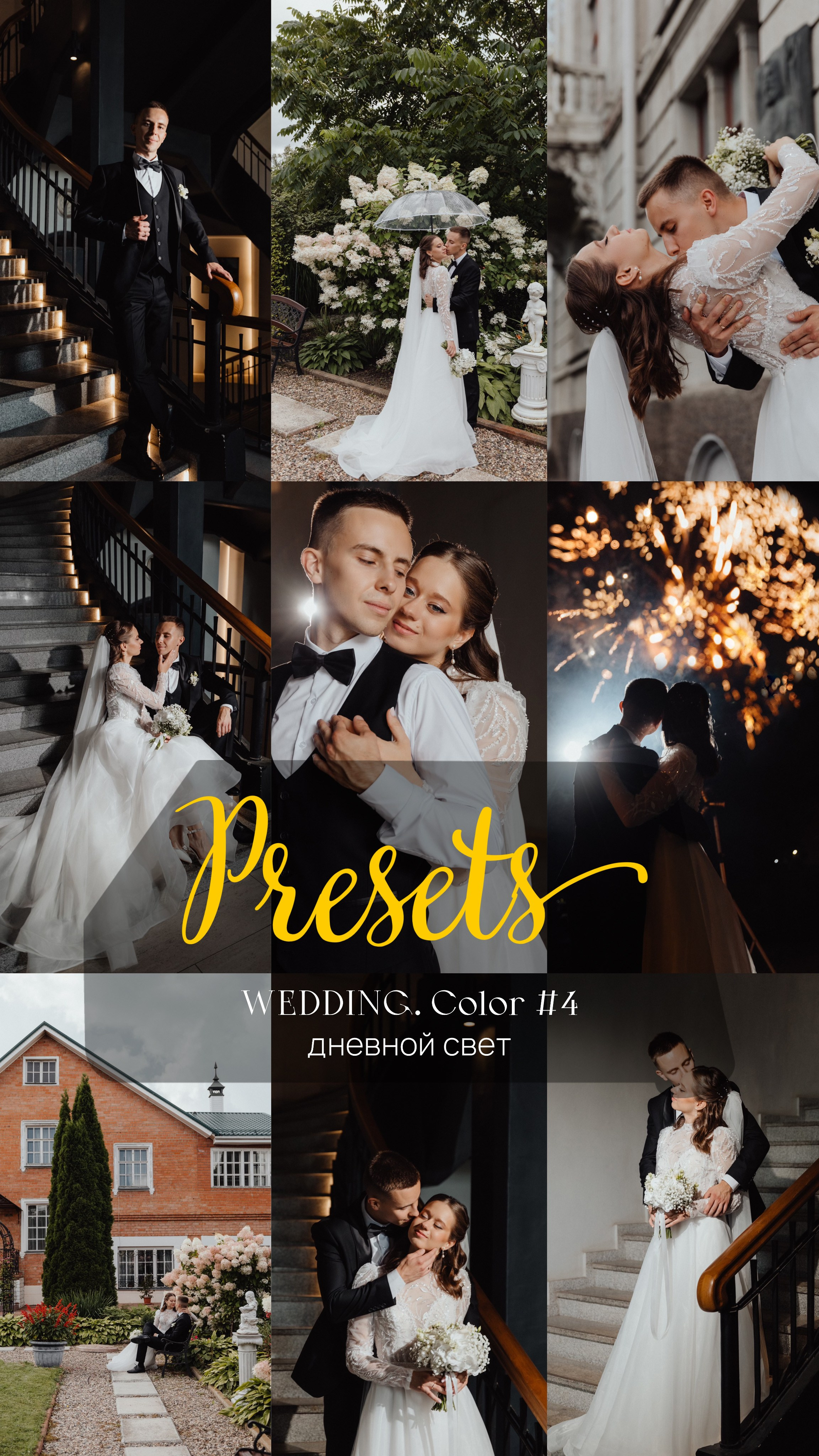 Пресеты. Свадебный фотограф Анастасия Пальчикова