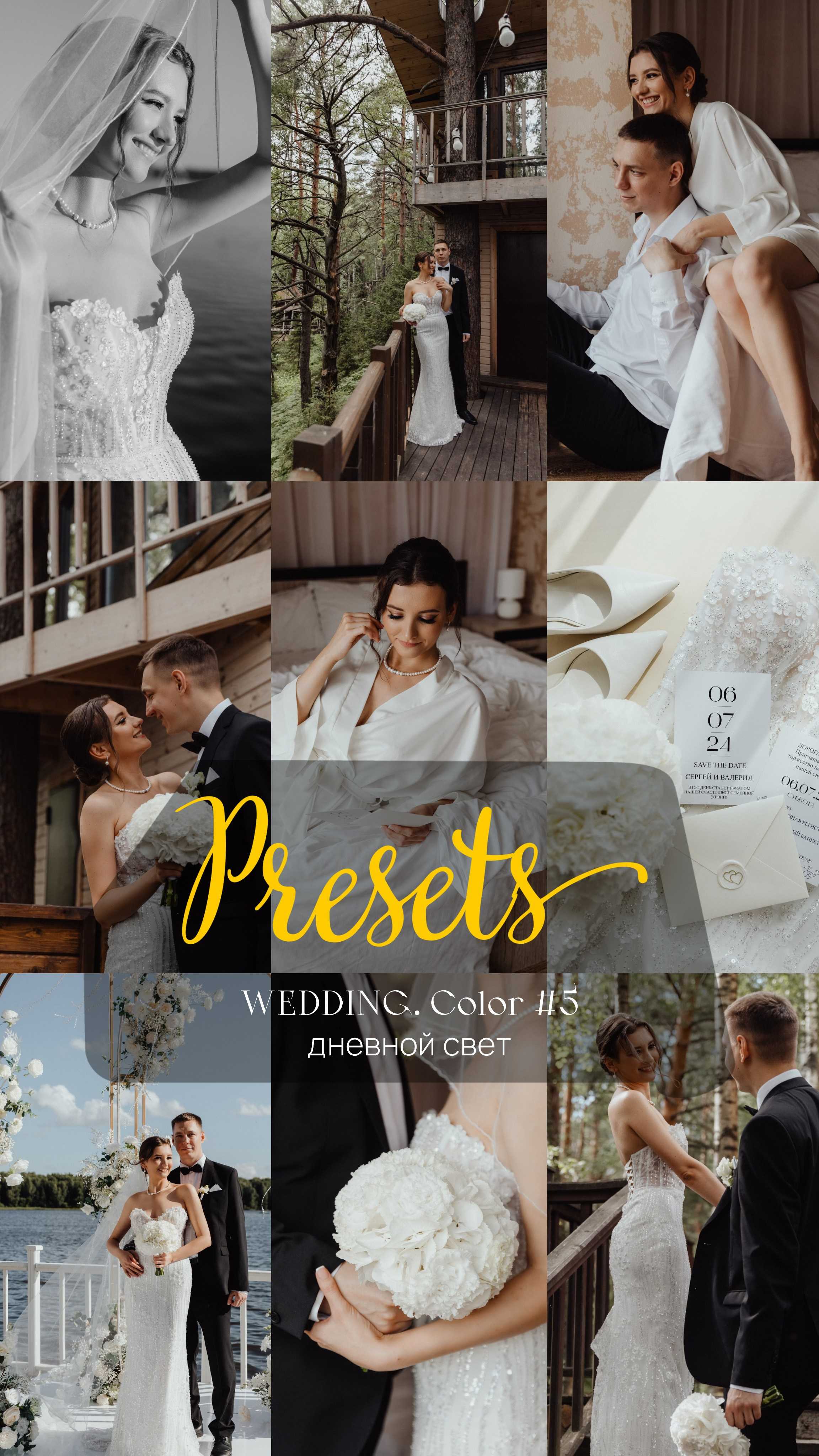 Пресеты. Свадебный фотограф Анастасия Пальчикова