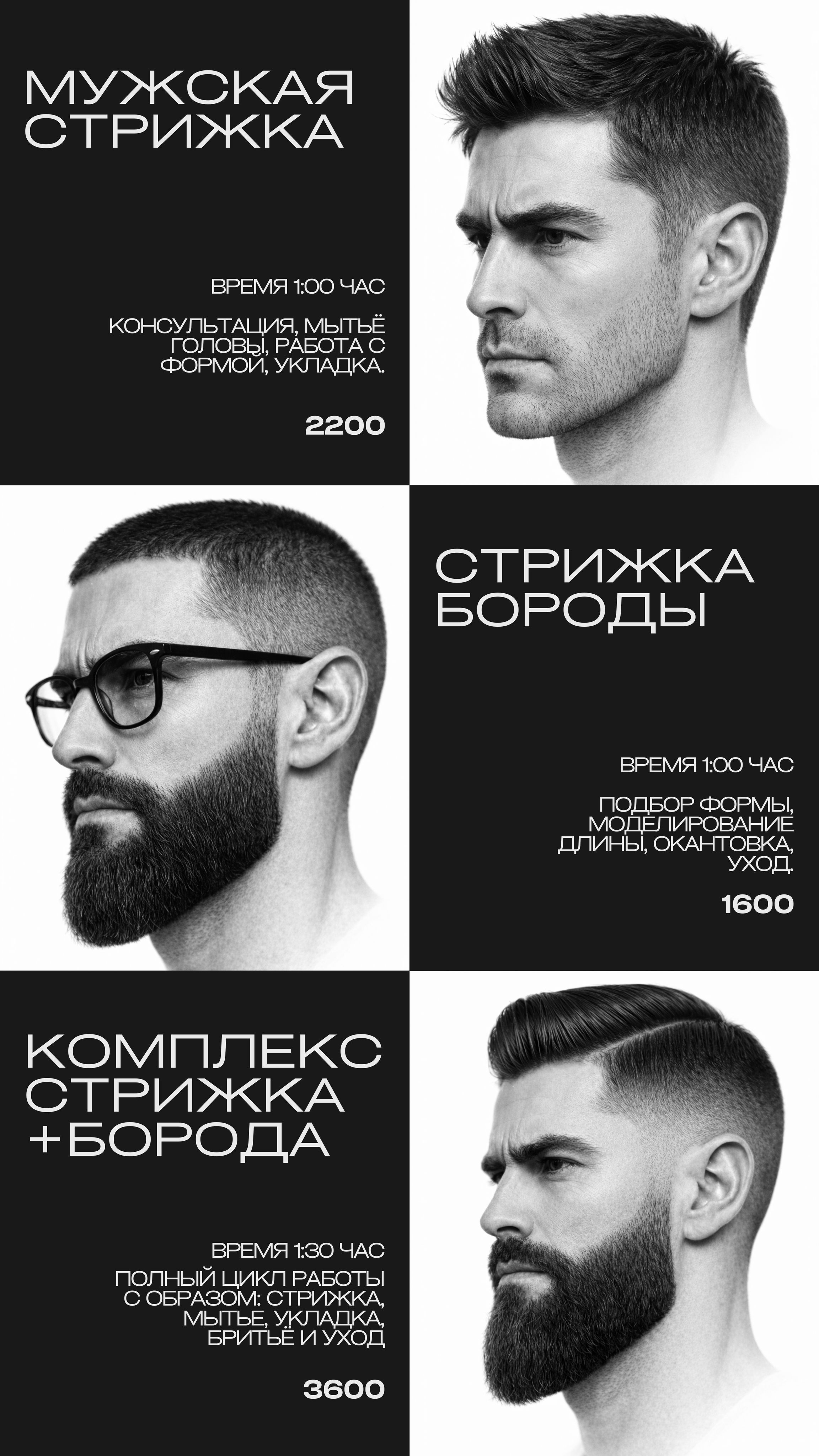 Прайс. ZOLOTKOV — Роман Золотков, авторская мужская стрижка