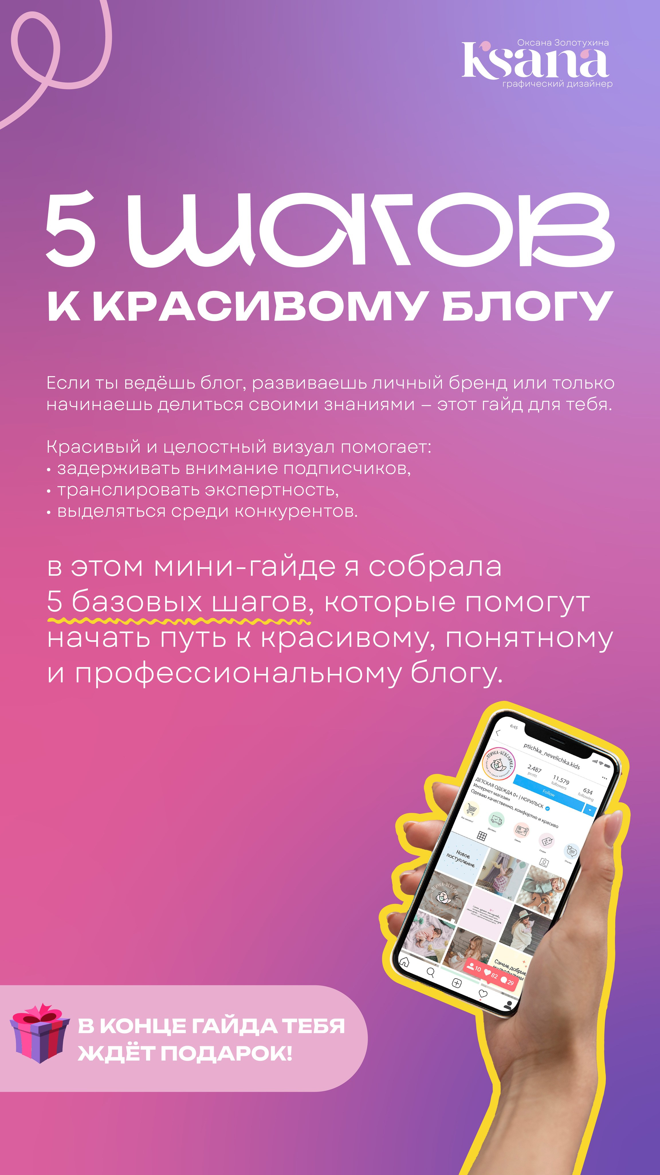 Бесплатные материалы. Бренд-дизайнер Оксана Золотухина, г. Архангельск