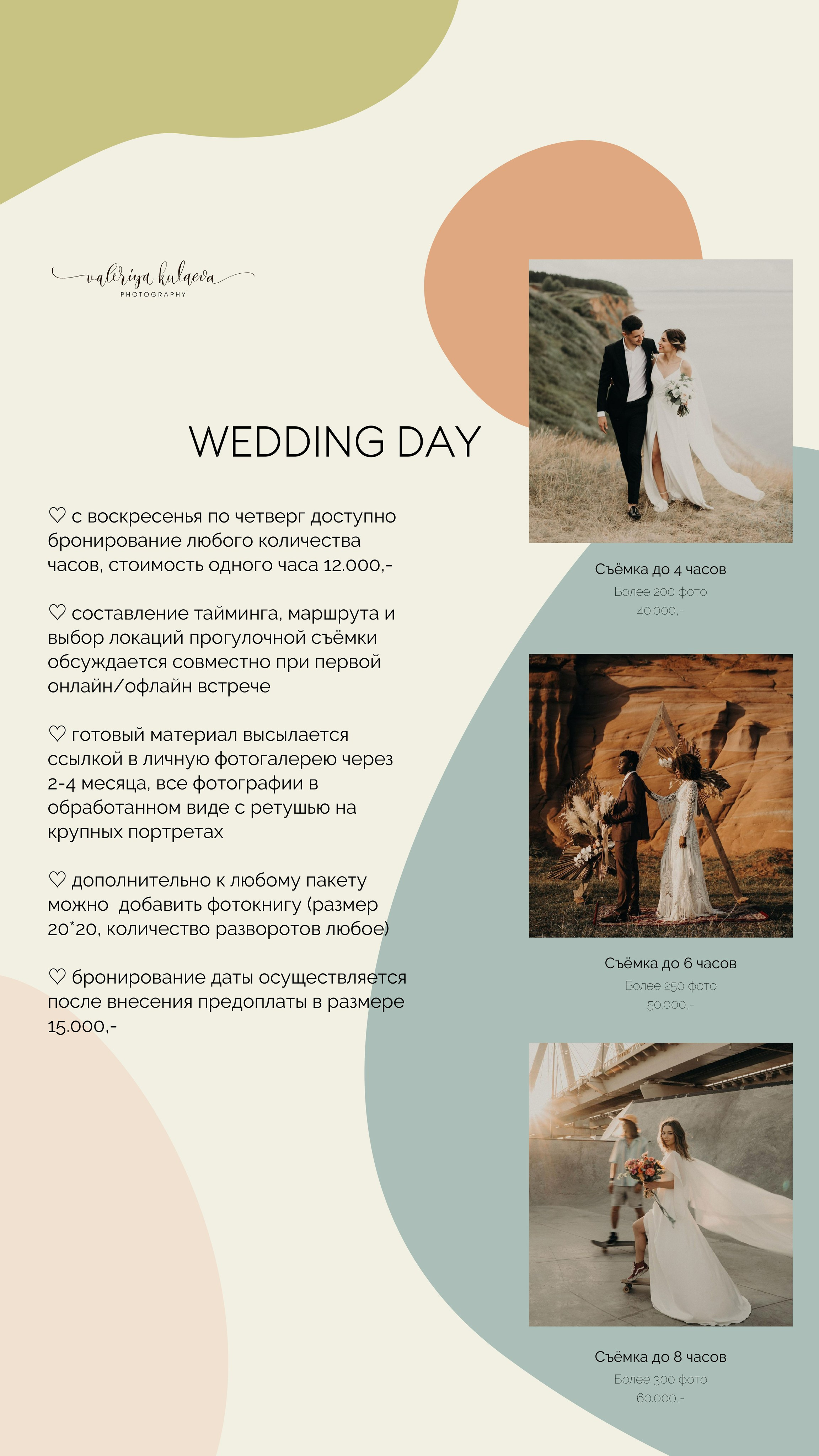 Mscwed345. Свадебный и семейный фотограф в Казани Валерия Кулаева ♡