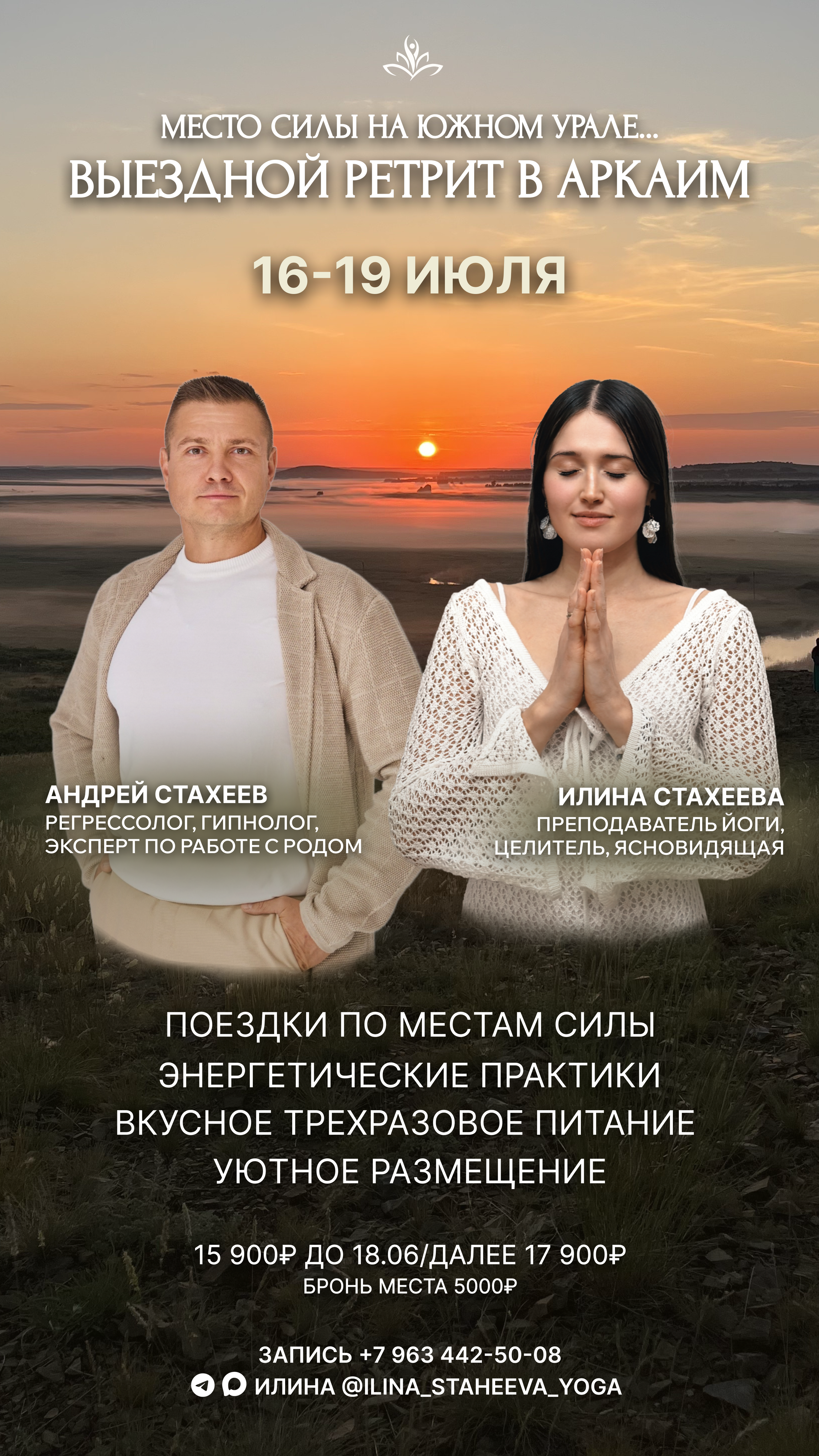 Место силы Аркаим. Илина Стахеева! Ясновидящая Екатеринбург, целитель, гипнолог, энергопрактик, преподаватель йоги