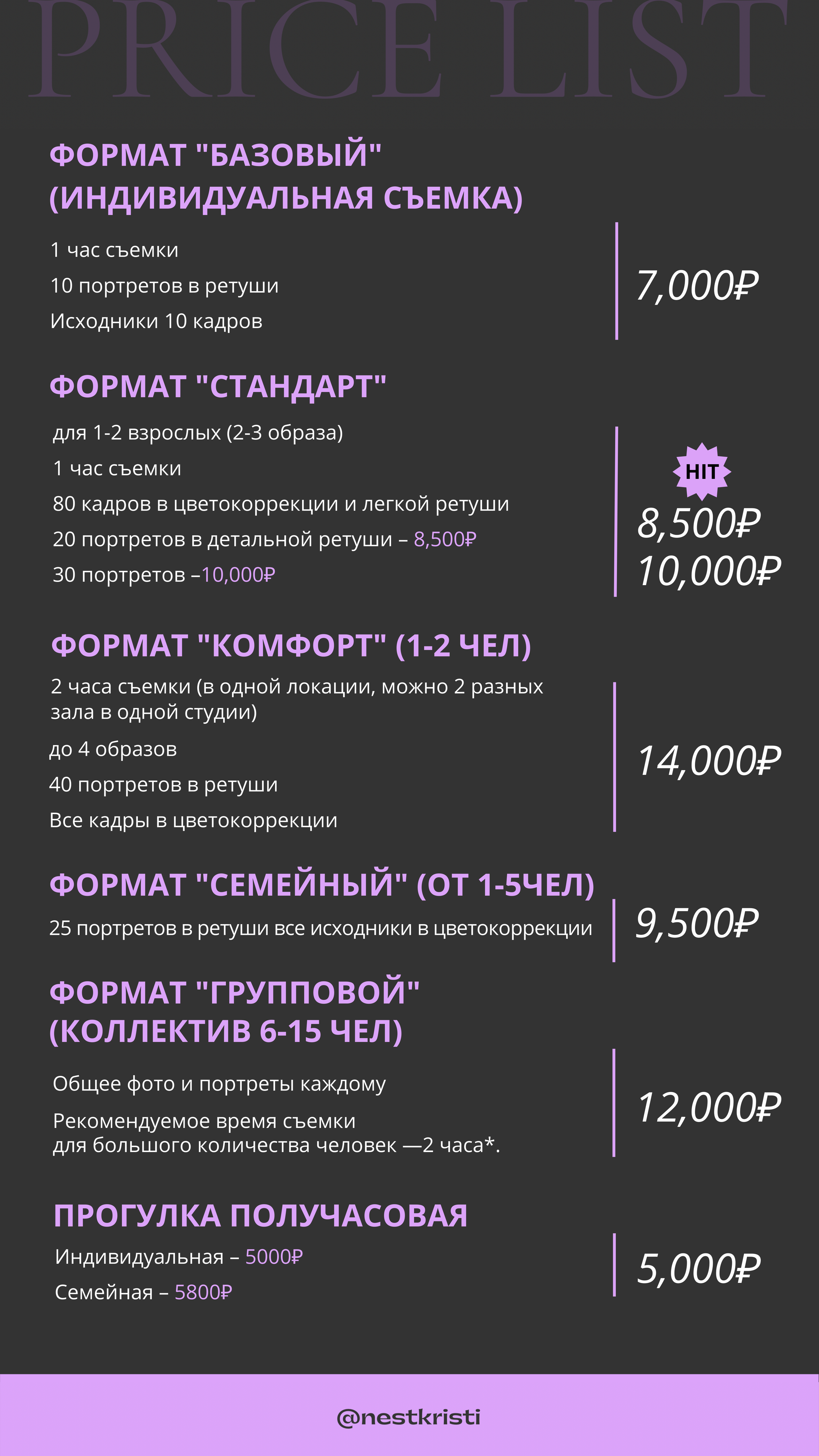 Услуги и Цены. Фотограф в Нижнем Новгороде Нестерова Кристина