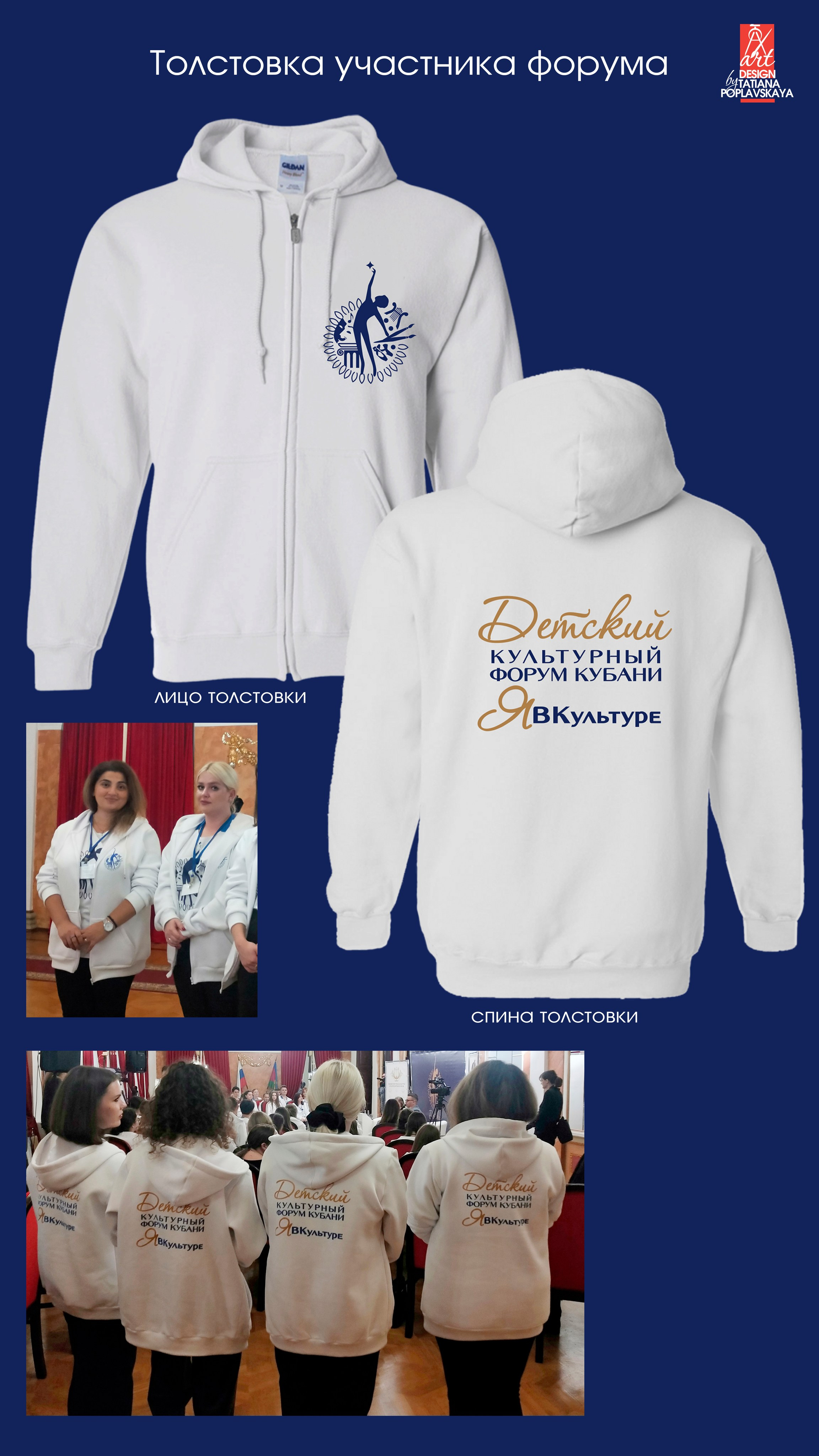 Фирменный стиль Форума Кубани ЯВКультуре. Интерьерный дизайнер в Сочи Поплавская Татьяна. Проектирование интерьеров и организация процесса ремонта