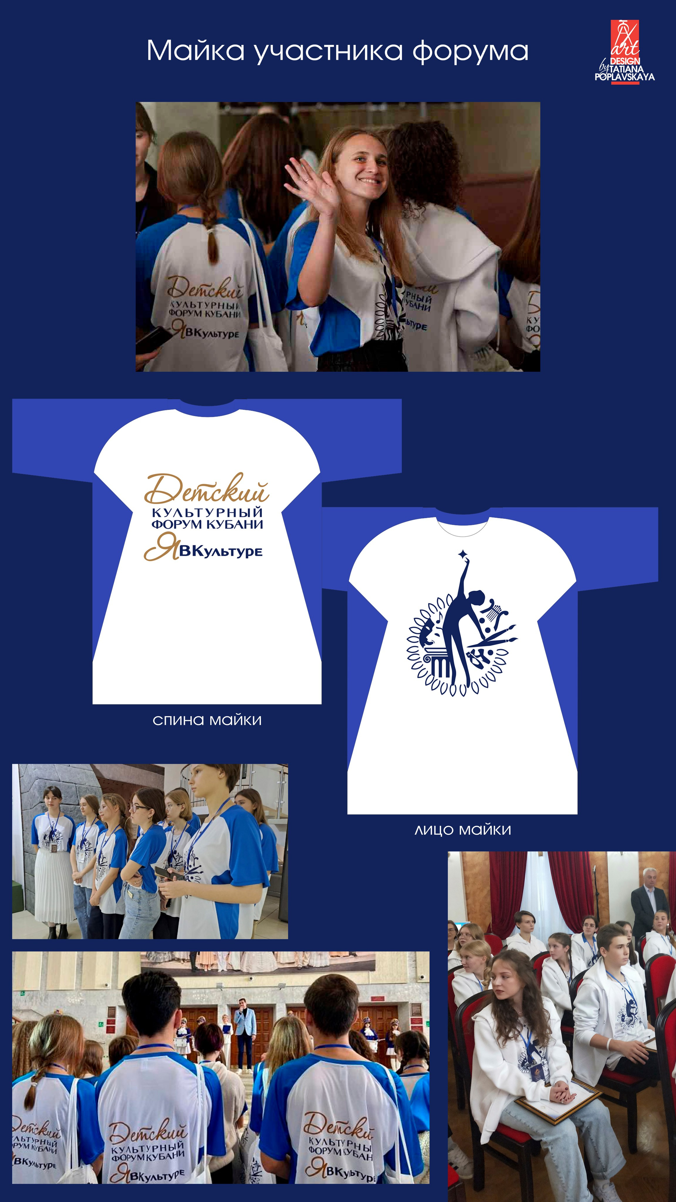 Фирменный стиль Форума Кубани ЯВКультуре. Интерьерный дизайнер в Сочи Поплавская Татьяна. Проектирование интерьеров и организация процесса ремонта